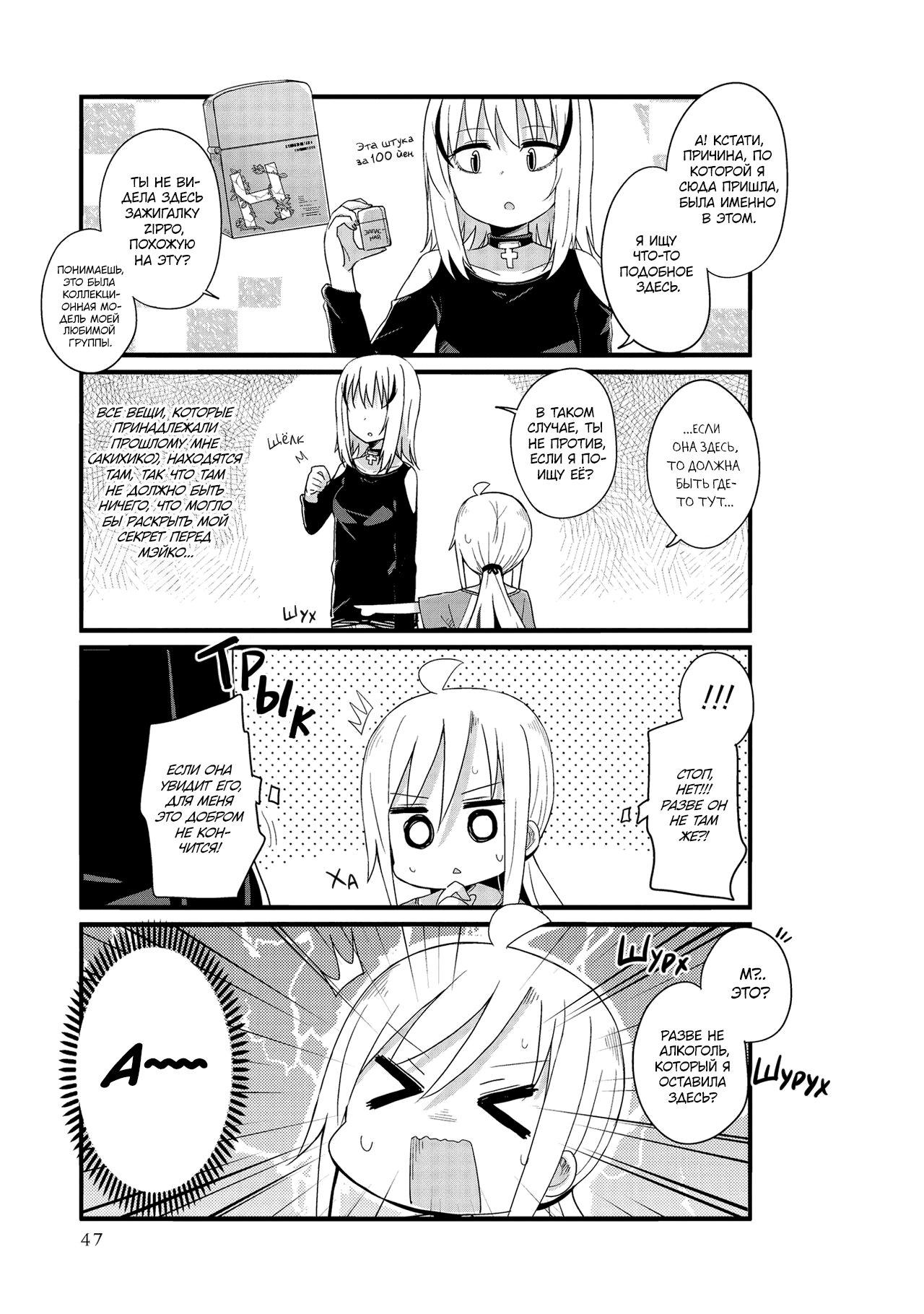 Манга Жизнь Ё-Дзё! - Глава 17 Страница 7