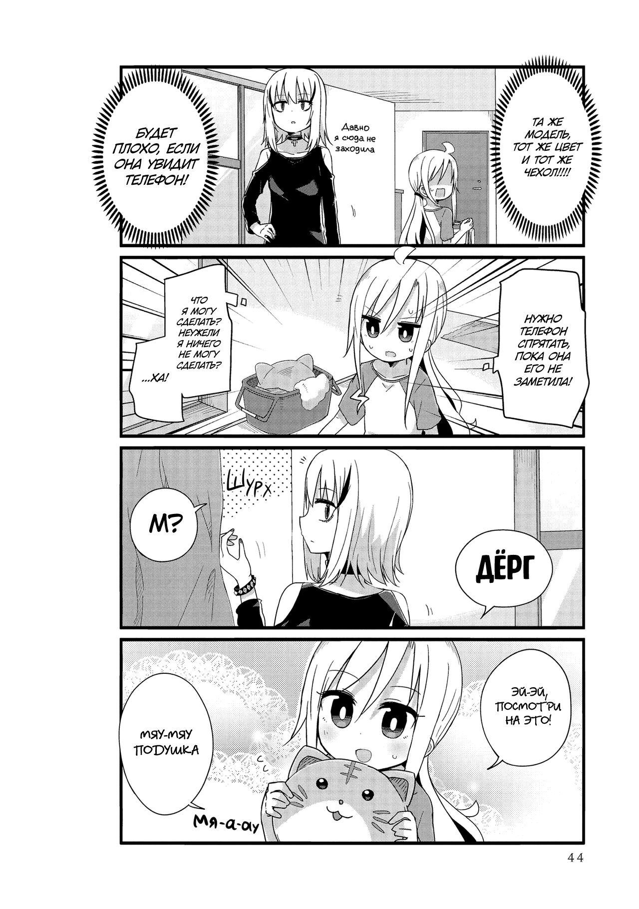 Манга Жизнь Ё-Дзё! - Глава 17 Страница 4