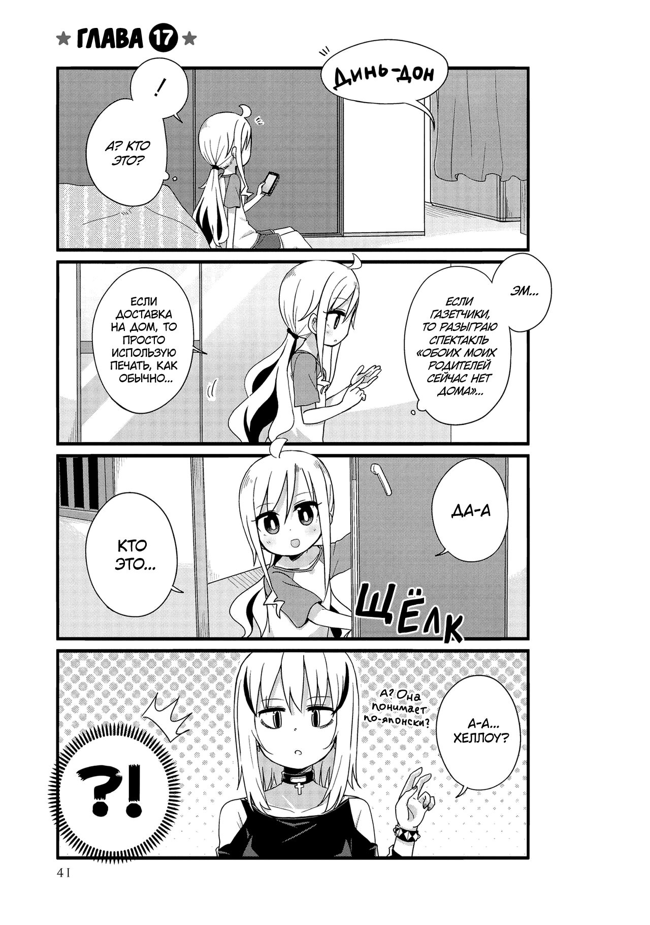 Манга Жизнь Ё-Дзё! - Глава 17 Страница 1