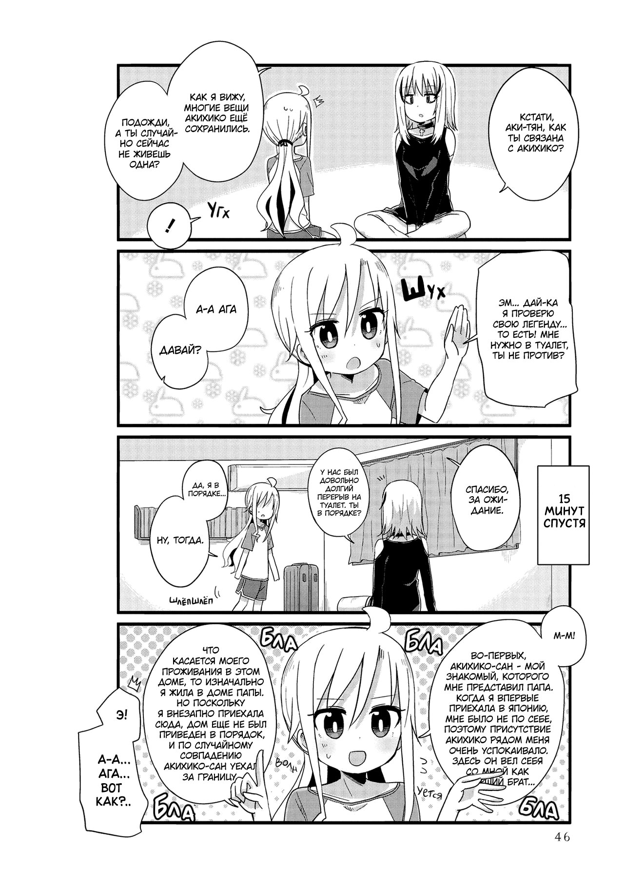 Манга Жизнь Ё-Дзё! - Глава 17 Страница 6