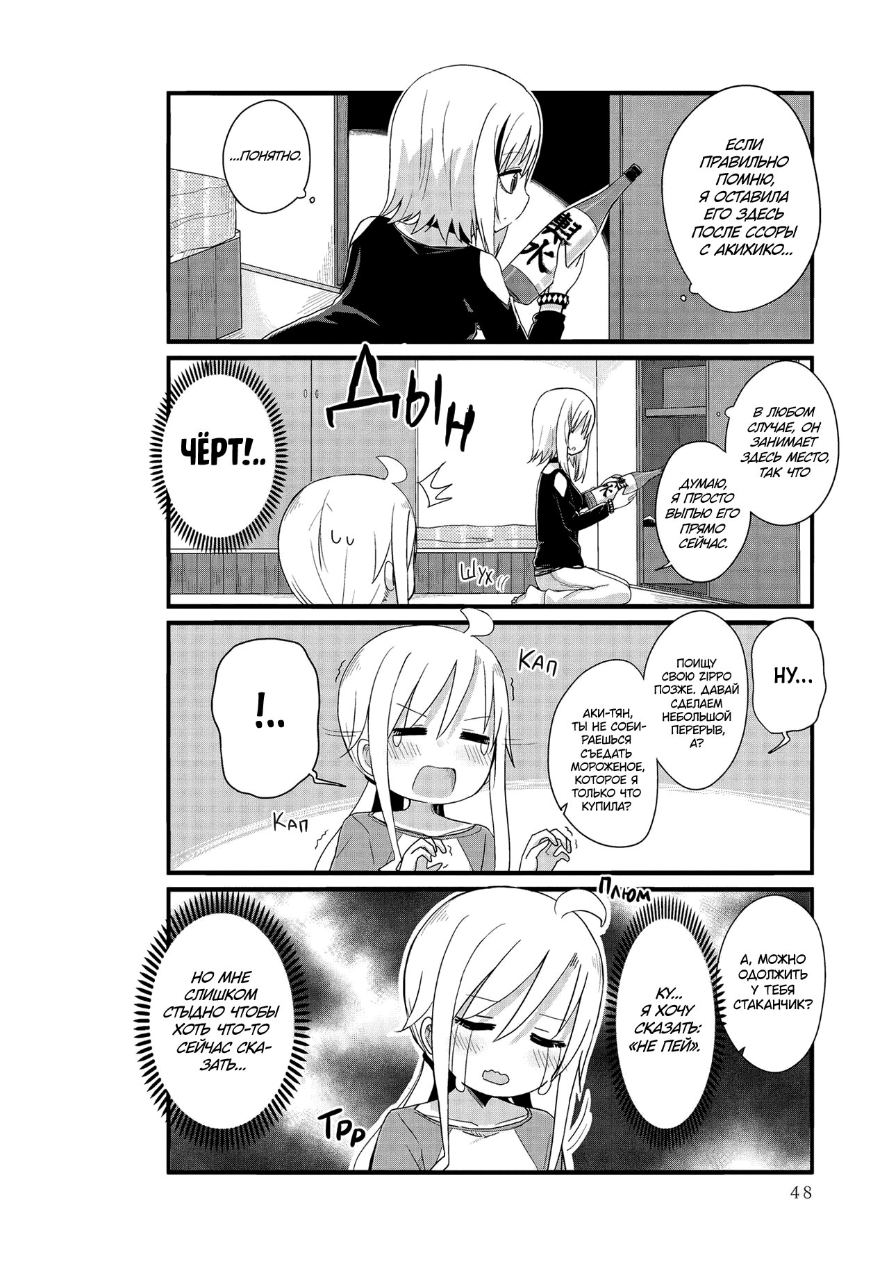 Манга Жизнь Ё-Дзё! - Глава 17 Страница 8