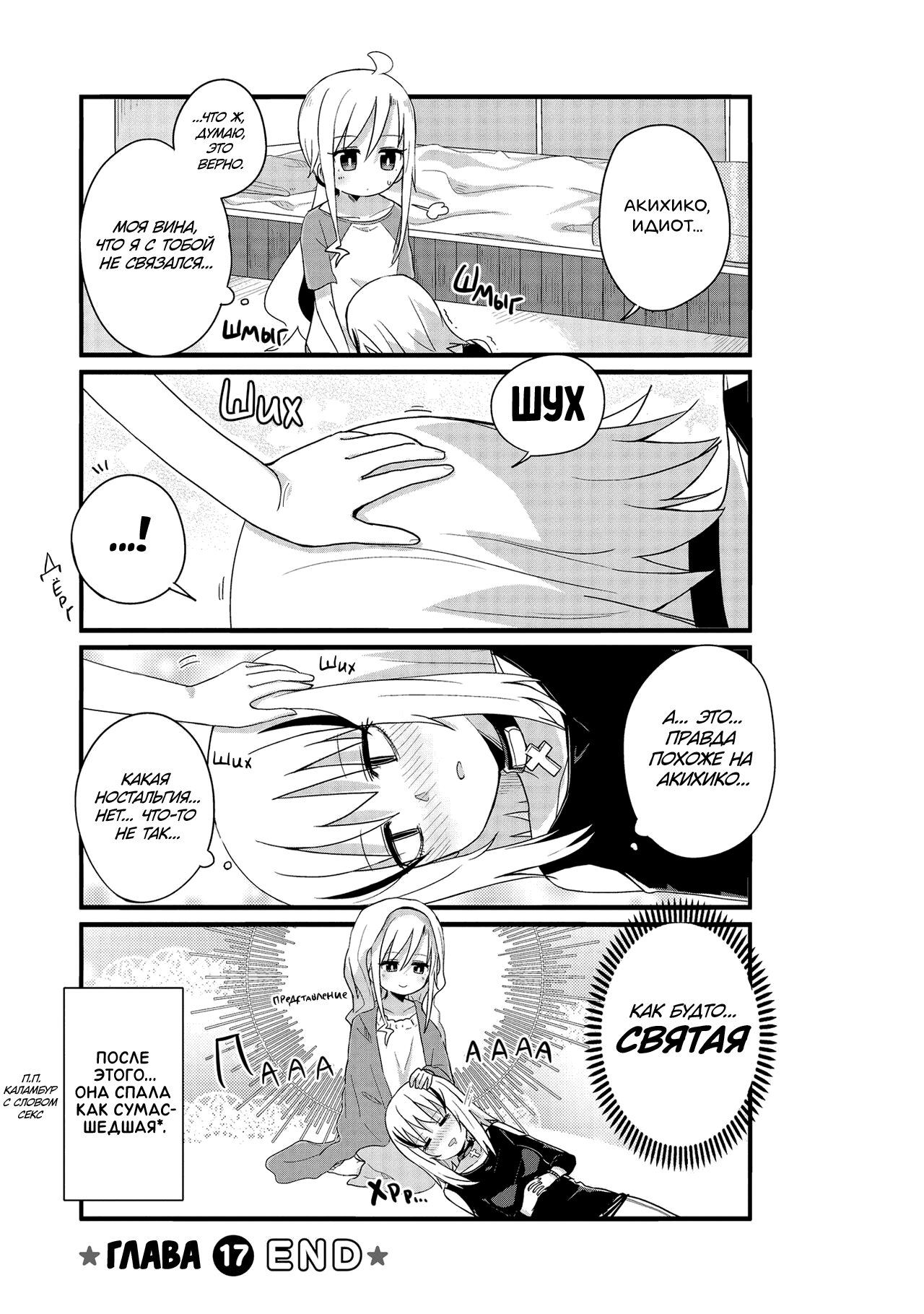 Манга Жизнь Ё-Дзё! - Глава 17 Страница 11