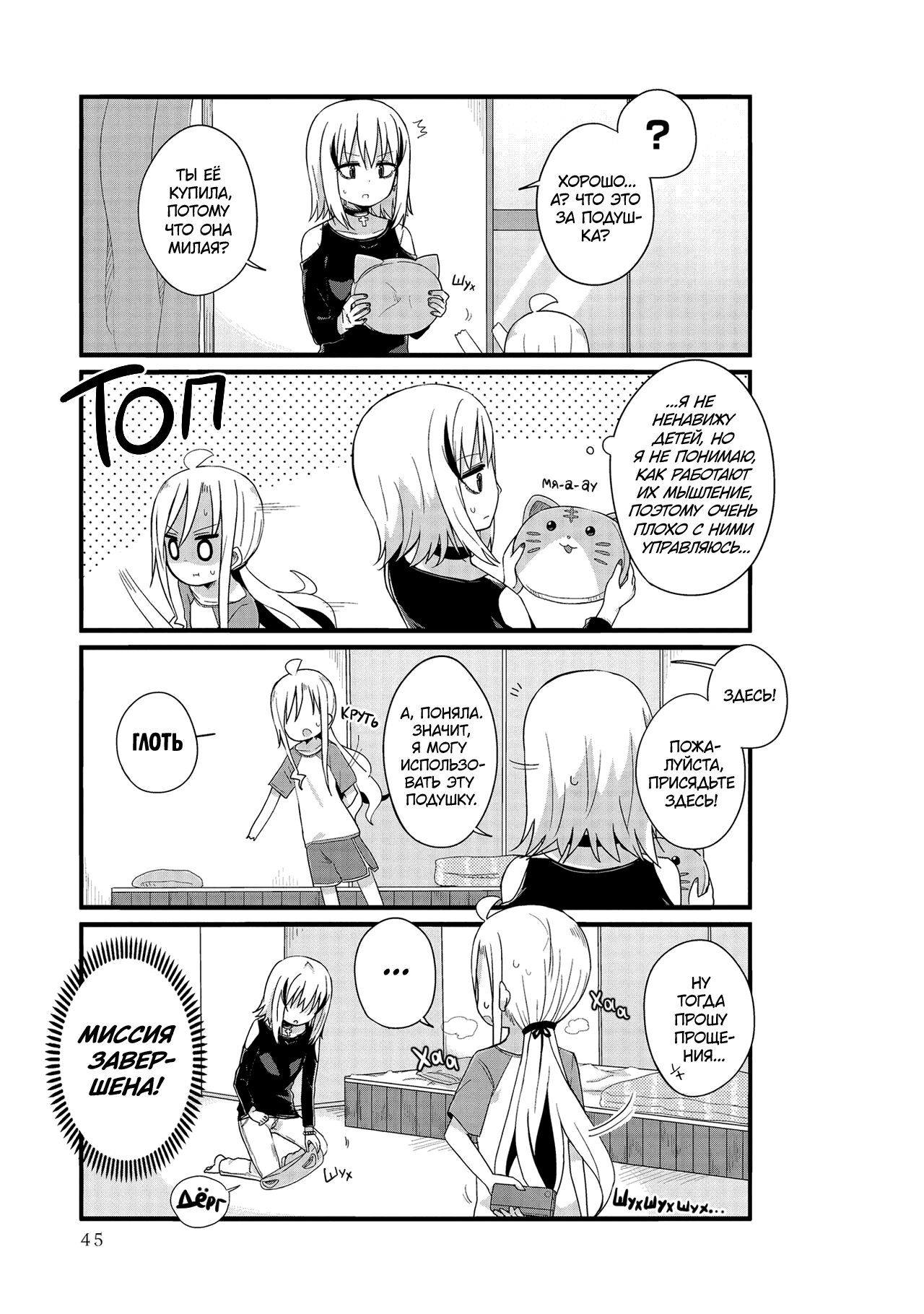 Манга Жизнь Ё-Дзё! - Глава 17 Страница 5