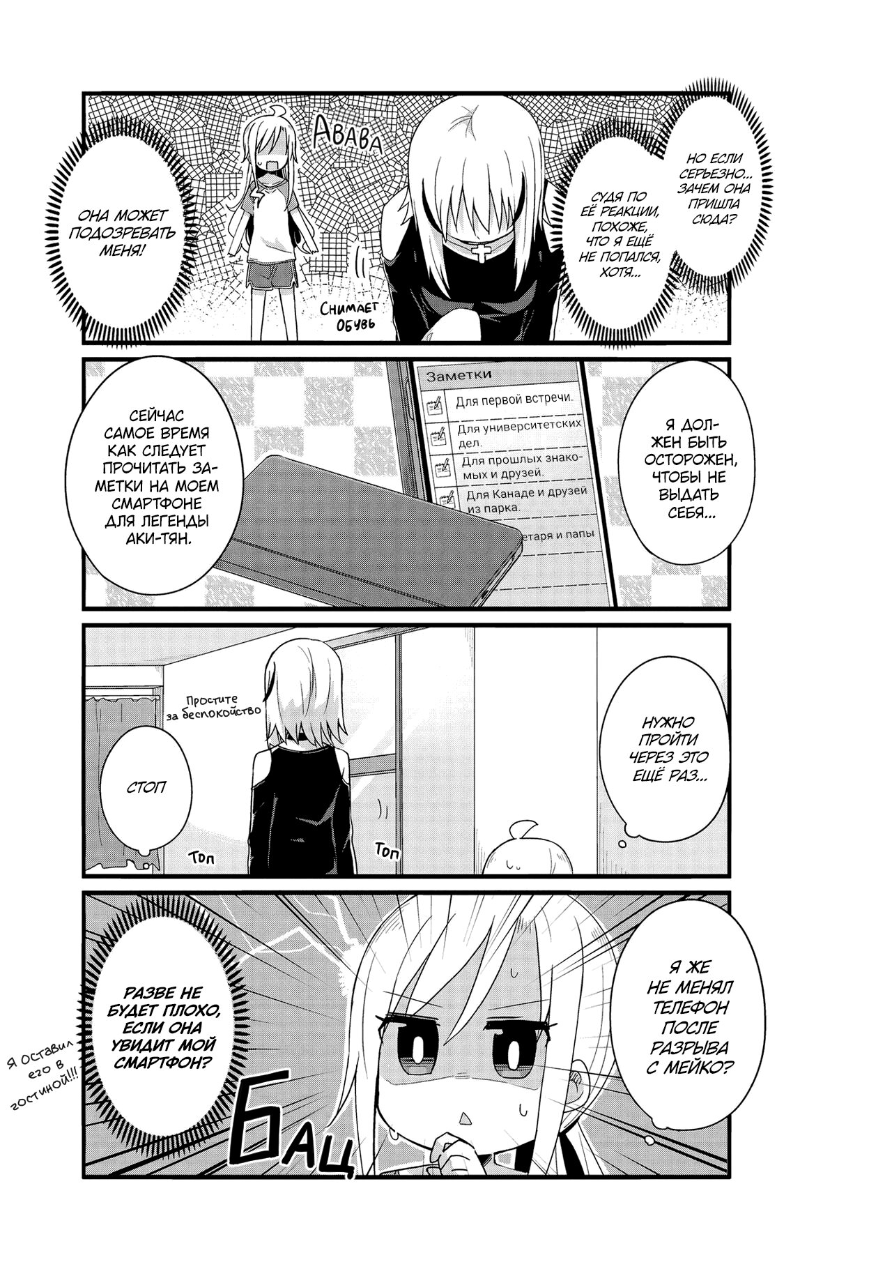 Манга Жизнь Ё-Дзё! - Глава 17 Страница 3