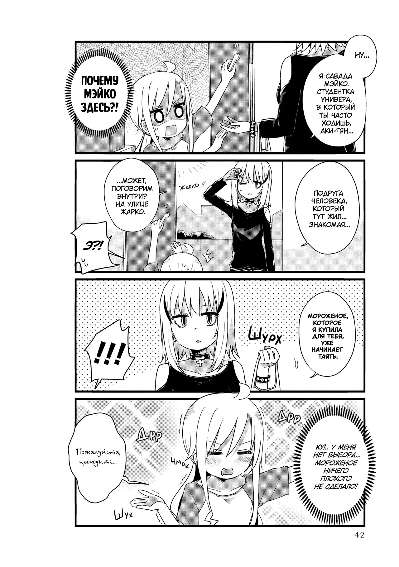 Манга Жизнь Ё-Дзё! - Глава 17 Страница 2