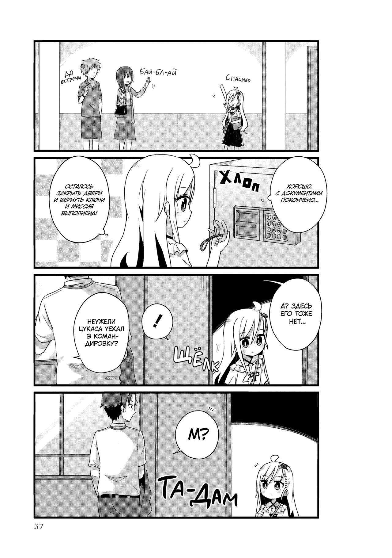 Манга Жизнь Ё-Дзё! - Глава 16 Страница 9