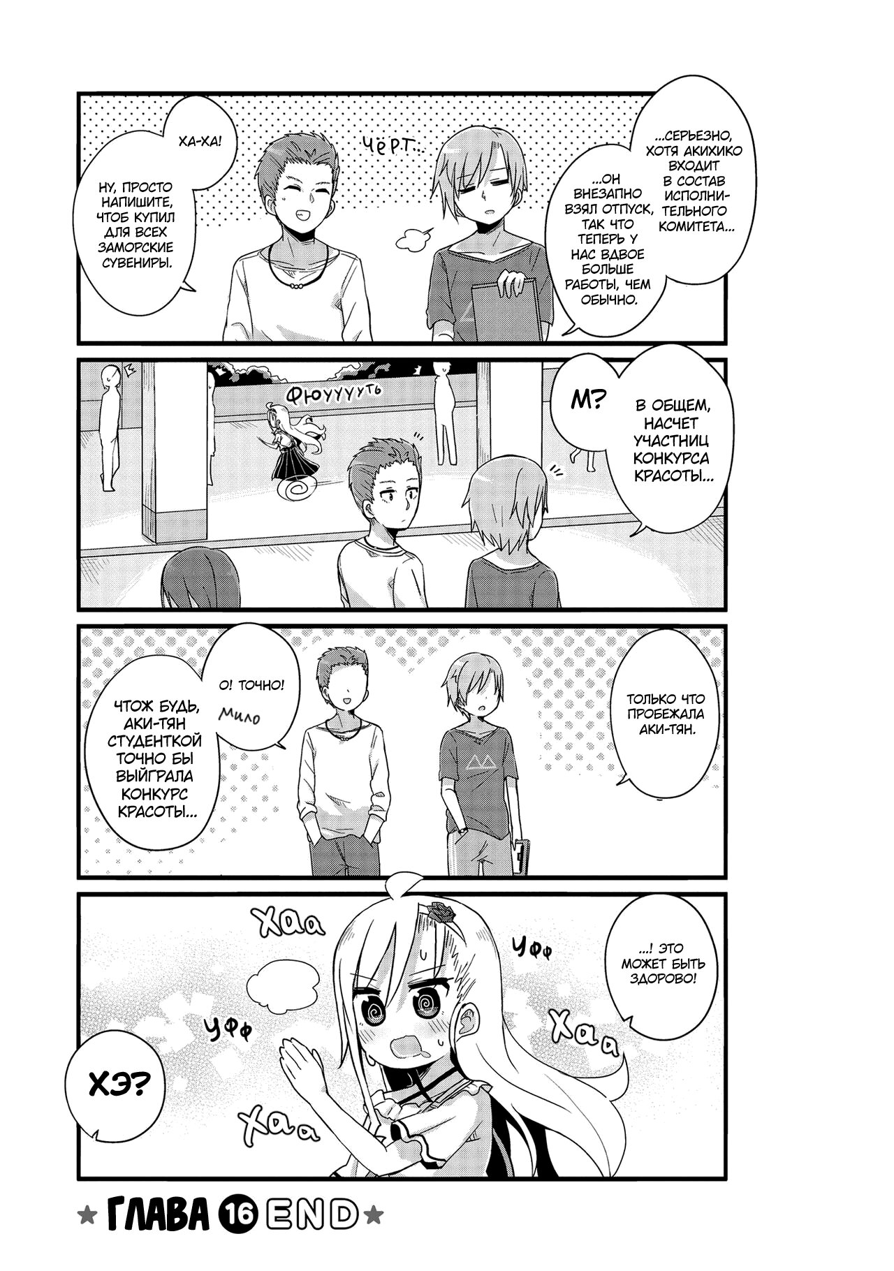 Манга Жизнь Ё-Дзё! - Глава 16 Страница 11