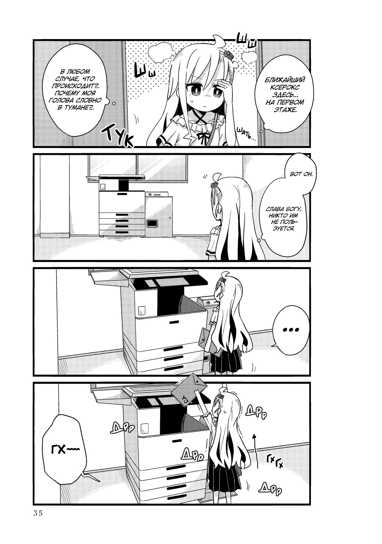 Манга Жизнь Ё-Дзё! - Глава 16 Страница 7