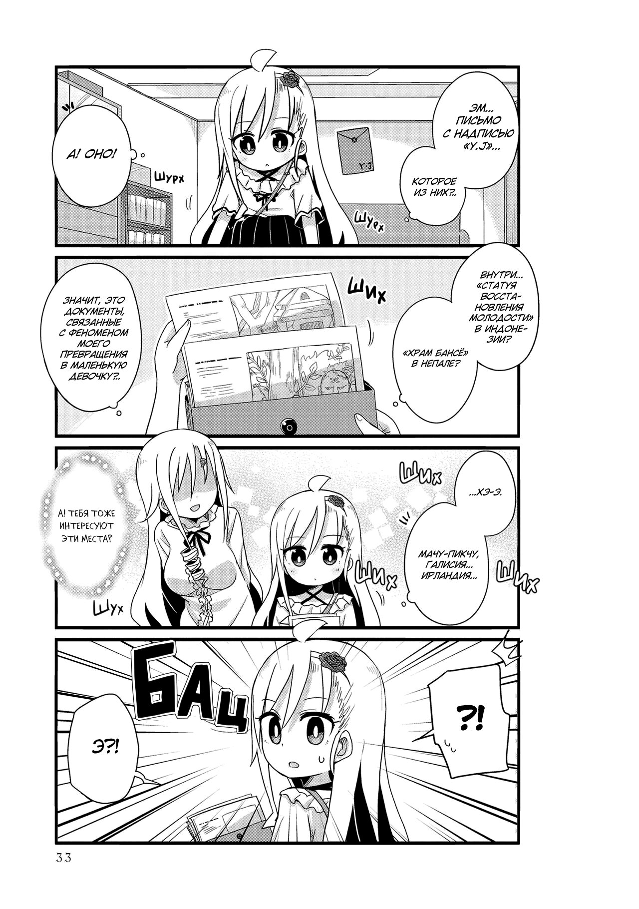 Манга Жизнь Ё-Дзё! - Глава 16 Страница 5