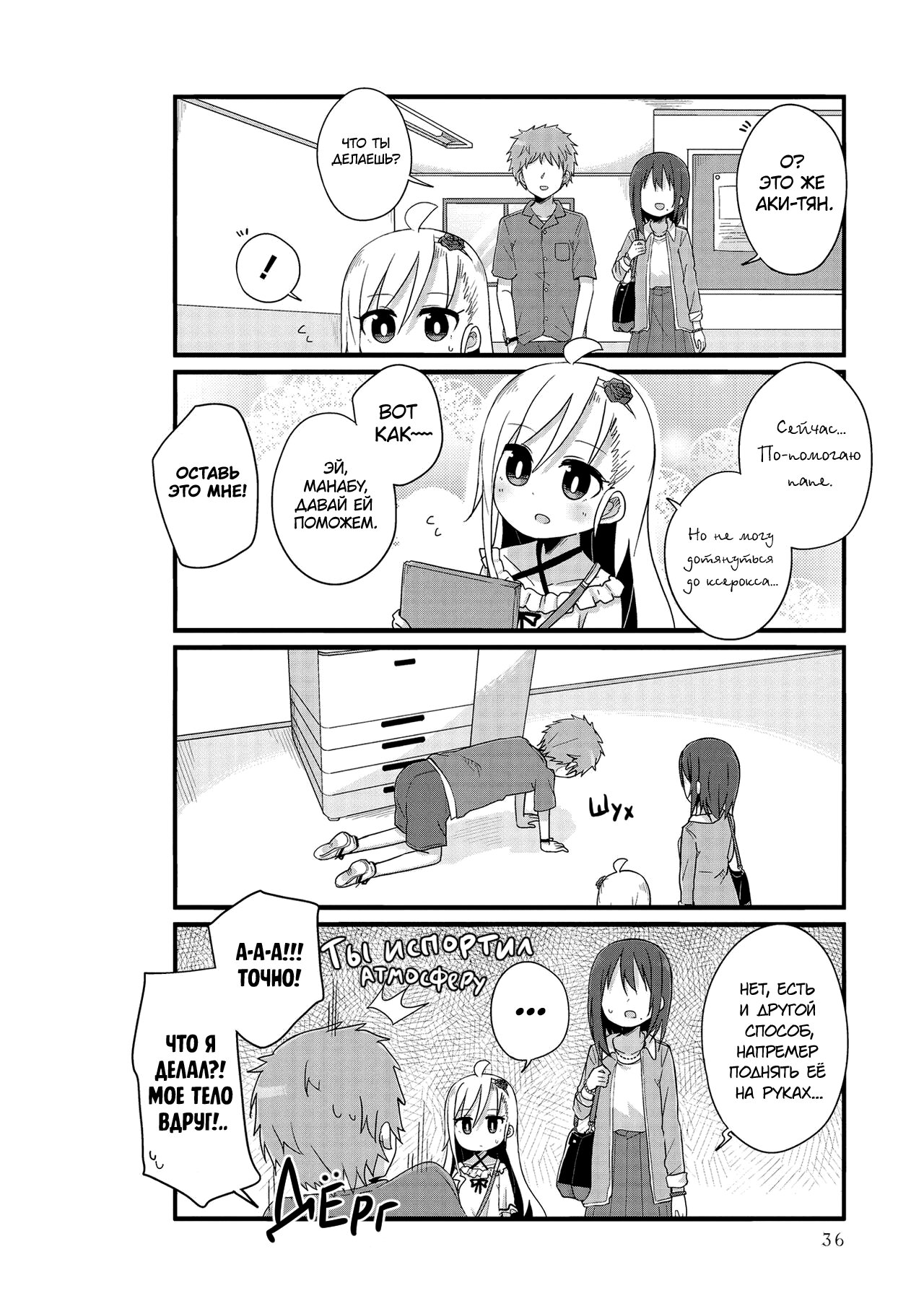 Манга Жизнь Ё-Дзё! - Глава 16 Страница 8