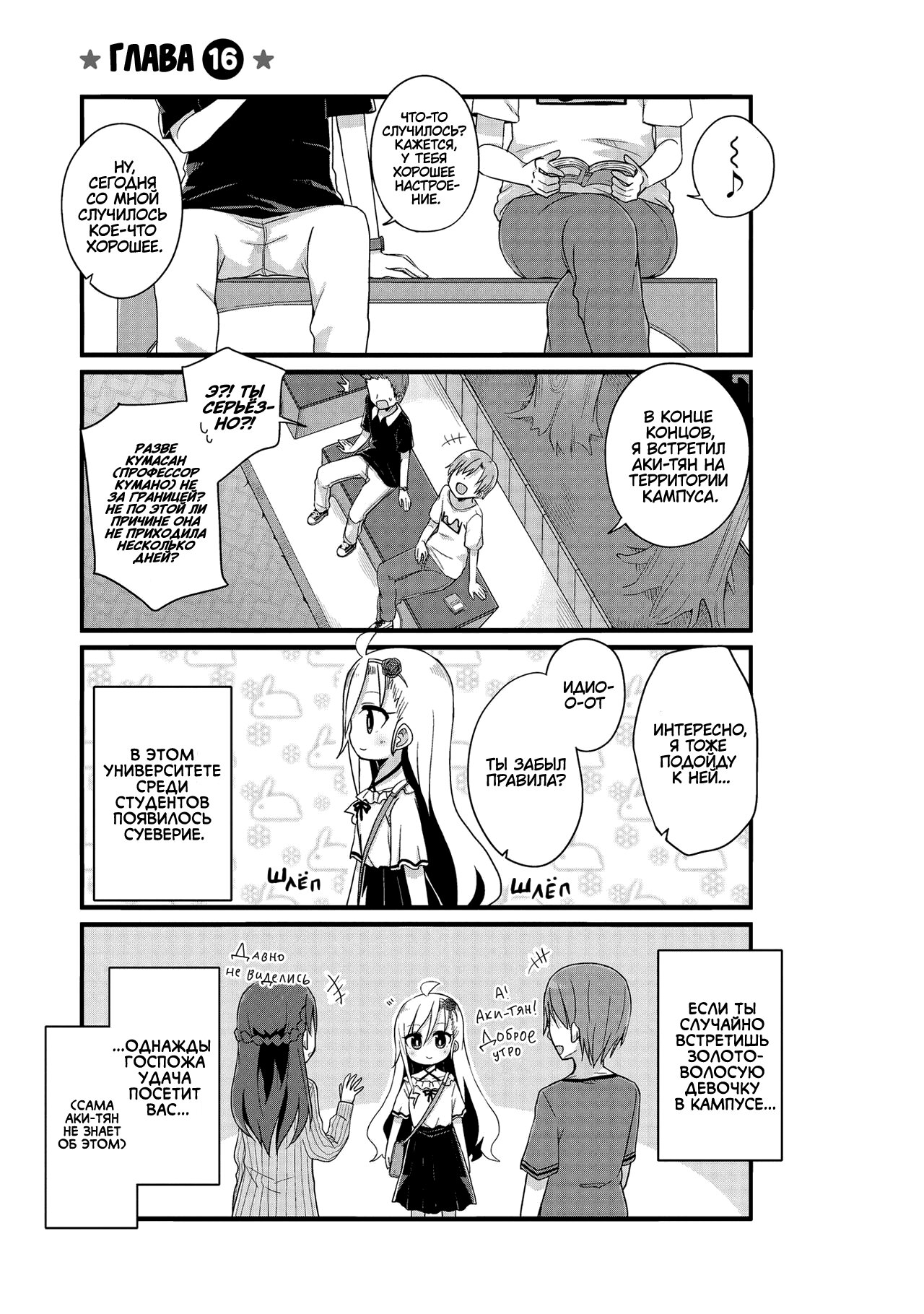 Манга Жизнь Ё-Дзё! - Глава 16 Страница 1