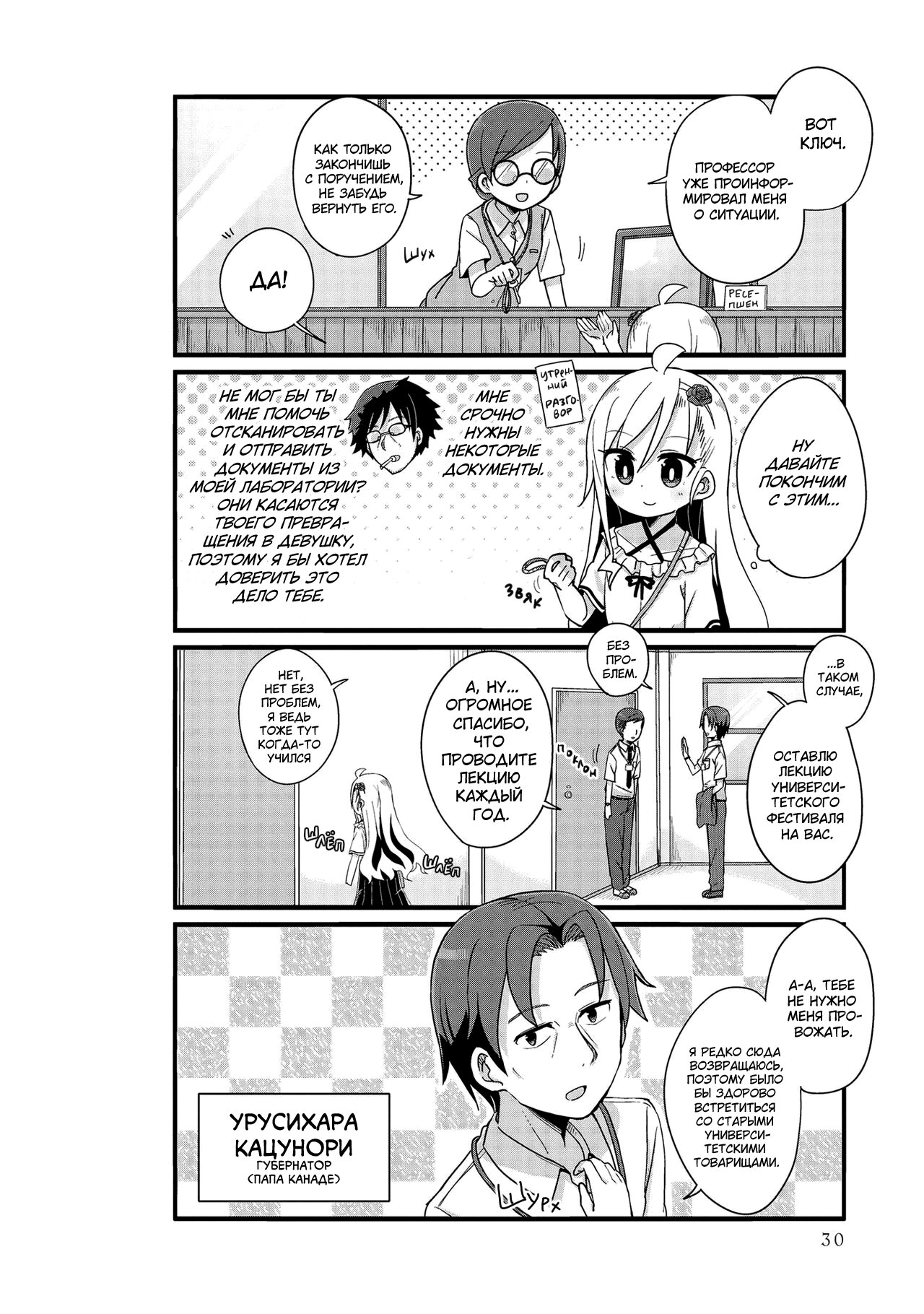 Манга Жизнь Ё-Дзё! - Глава 16 Страница 2