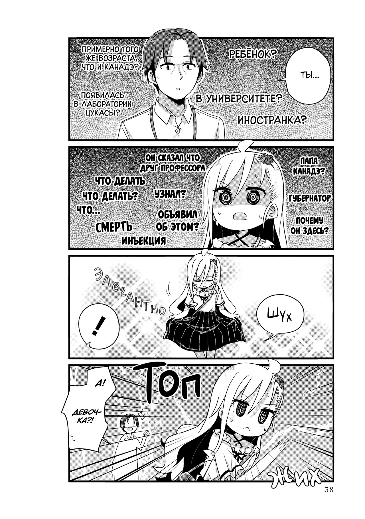 Манга Жизнь Ё-Дзё! - Глава 16 Страница 10