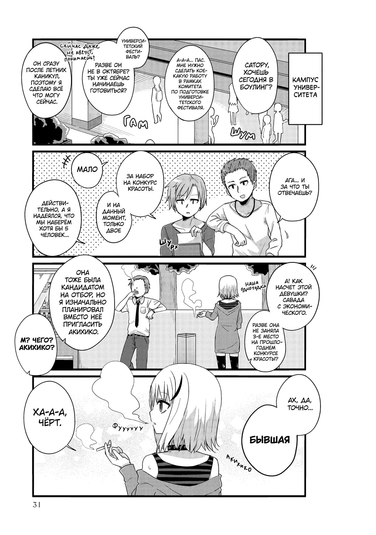 Манга Жизнь Ё-Дзё! - Глава 16 Страница 3