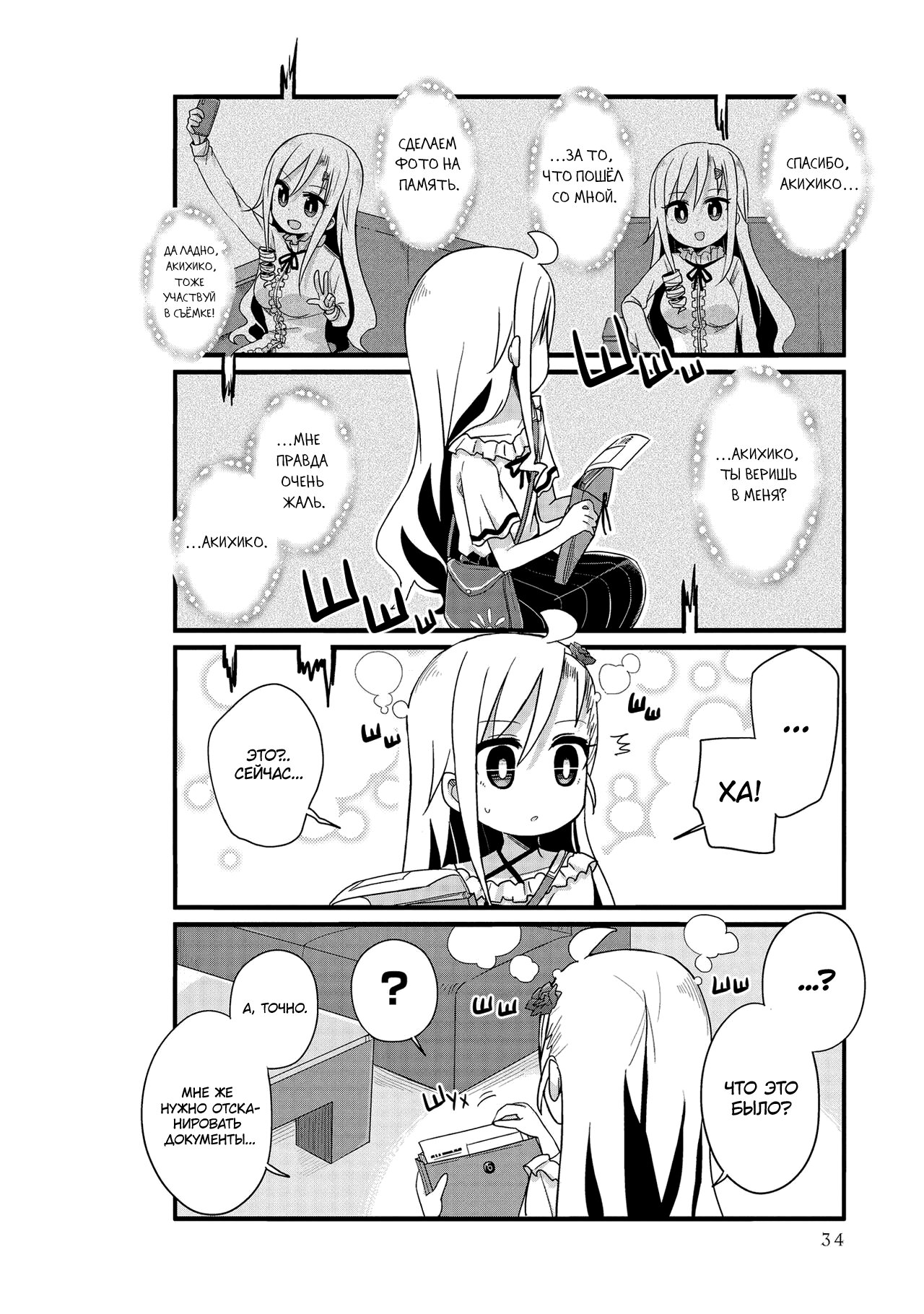 Манга Жизнь Ё-Дзё! - Глава 16 Страница 6