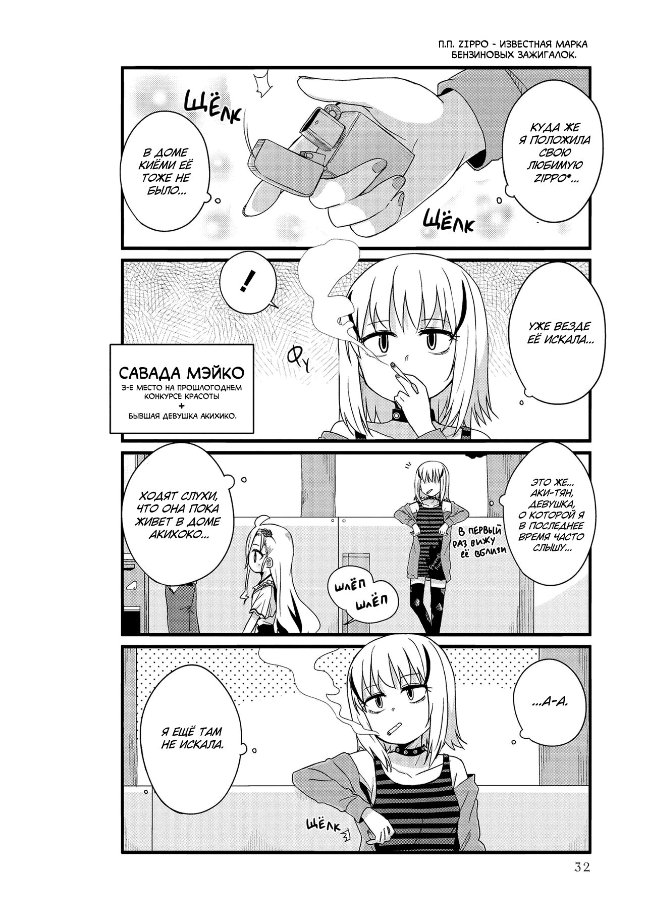 Манга Жизнь Ё-Дзё! - Глава 16 Страница 4