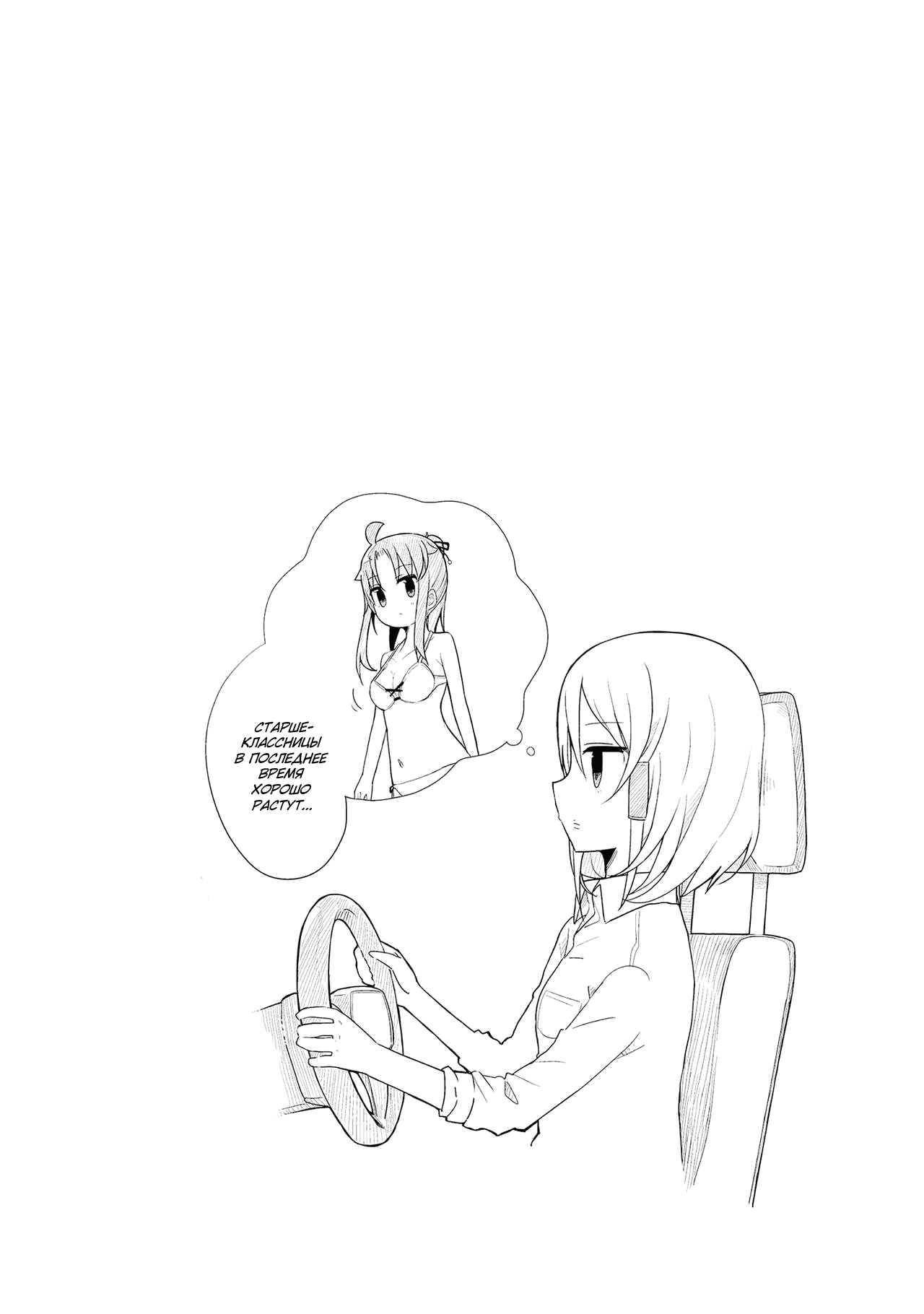 Манга Жизнь Ё-Дзё! - Глава 15 Страница 11