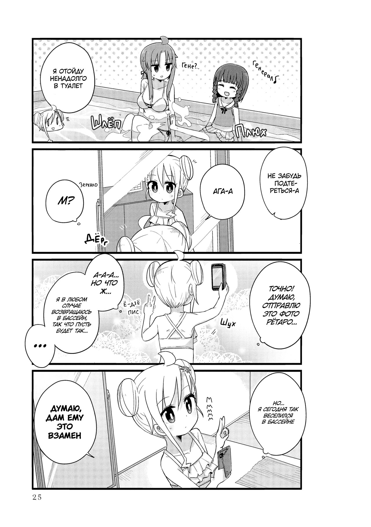 Манга Жизнь Ё-Дзё! - Глава 15 Страница 9