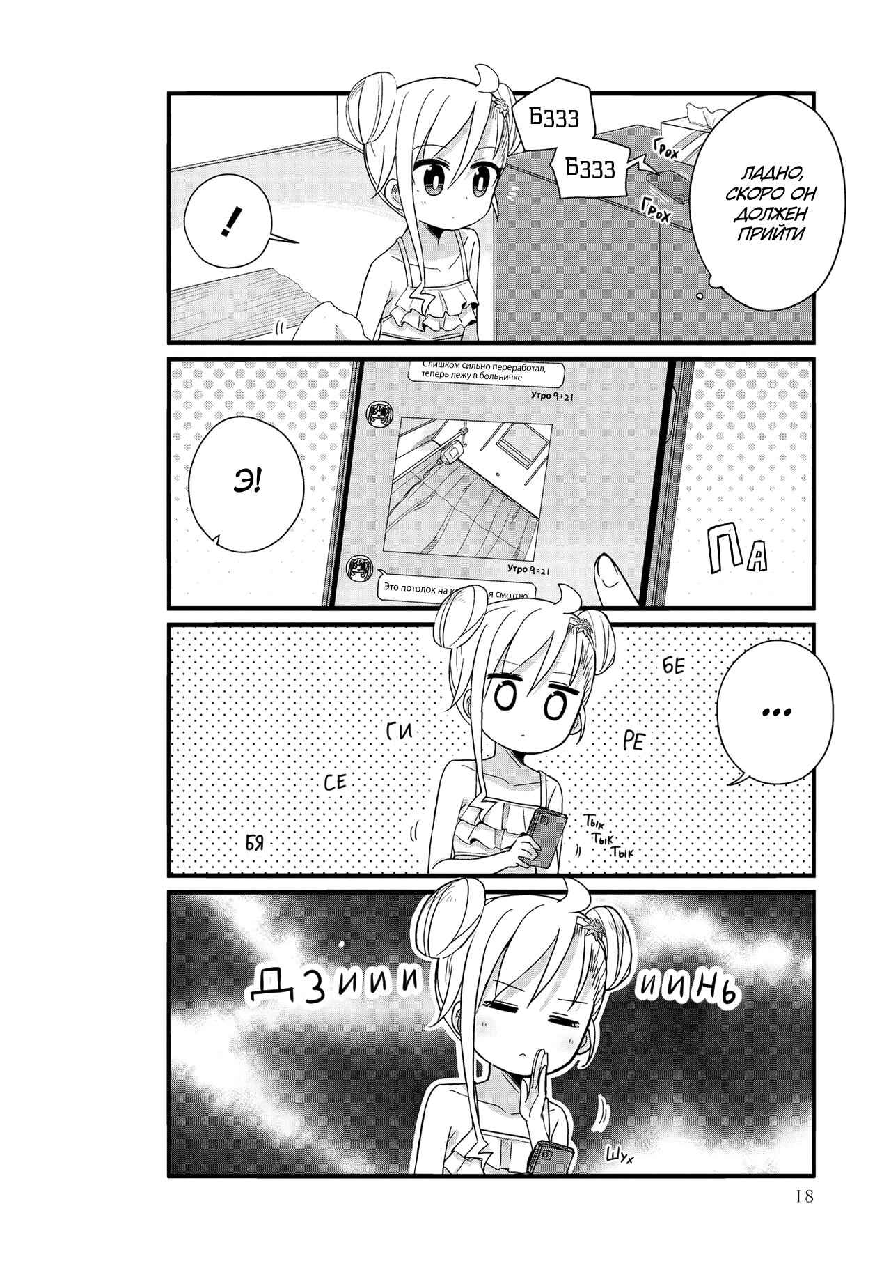 Манга Жизнь Ё-Дзё! - Глава 15 Страница 2