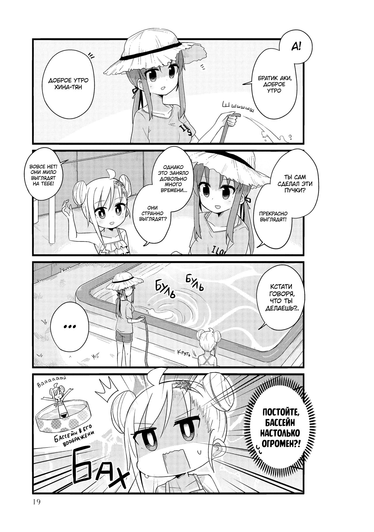 Манга Жизнь Ё-Дзё! - Глава 15 Страница 3