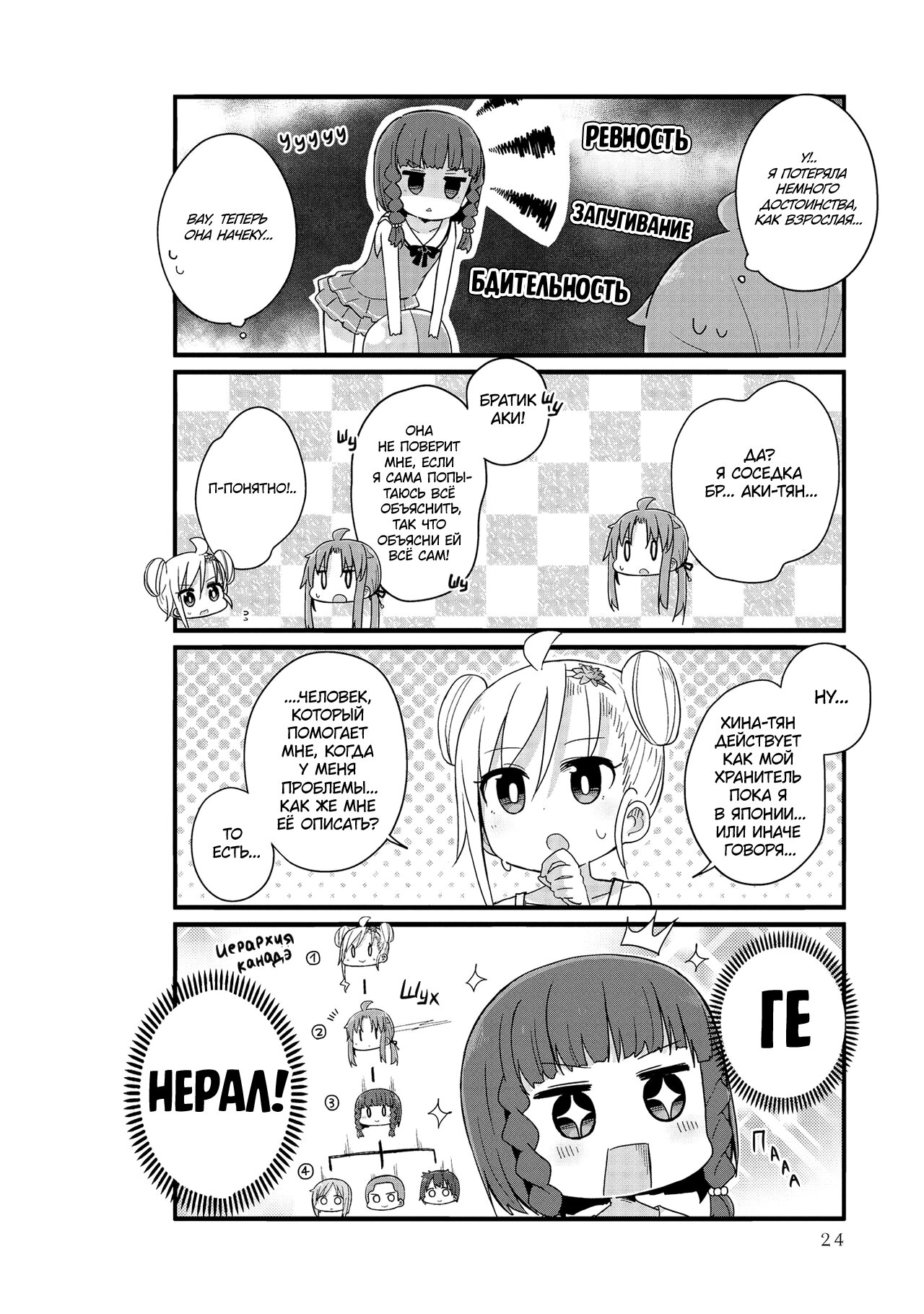 Манга Жизнь Ё-Дзё! - Глава 15 Страница 8