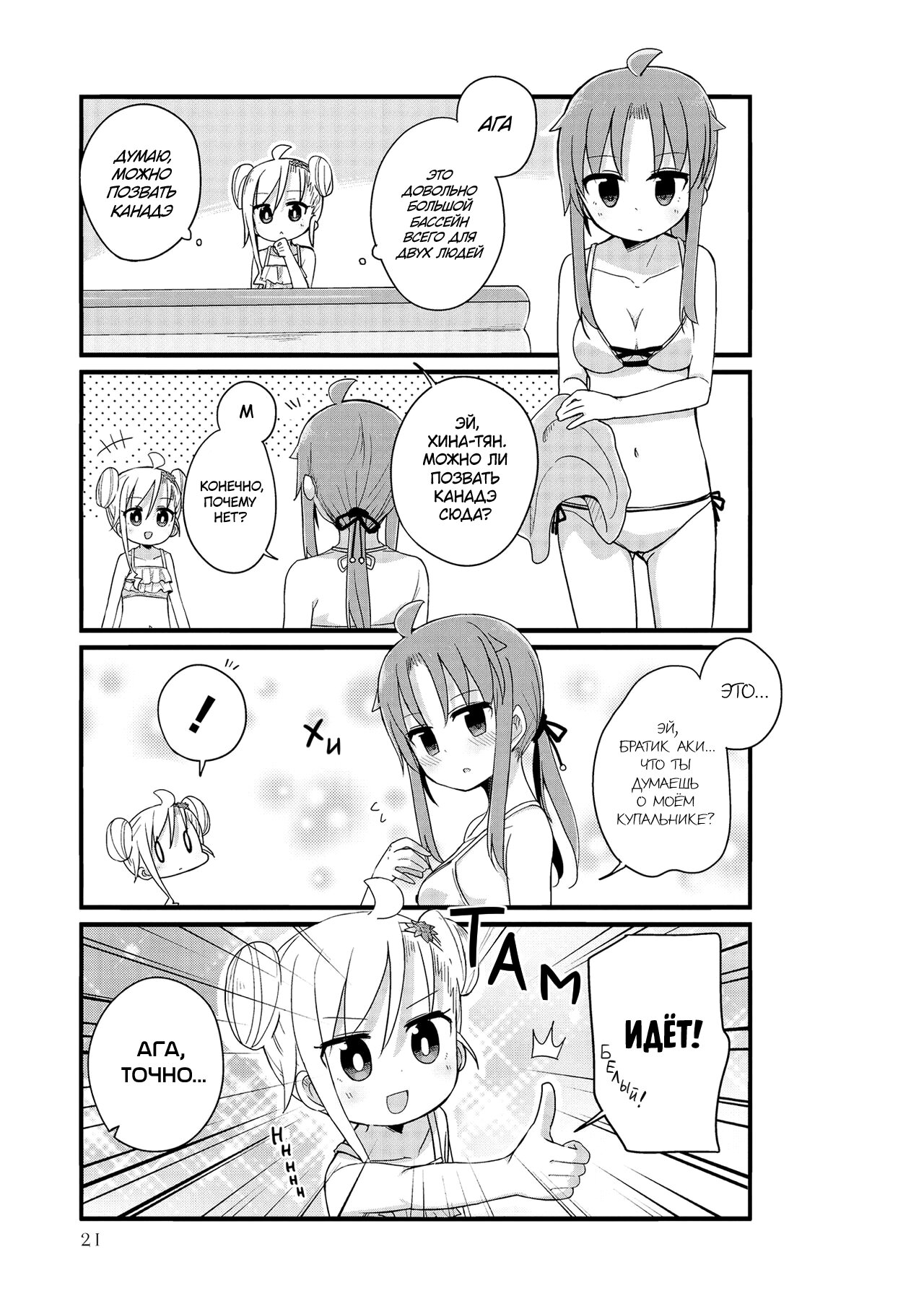 Манга Жизнь Ё-Дзё! - Глава 15 Страница 5