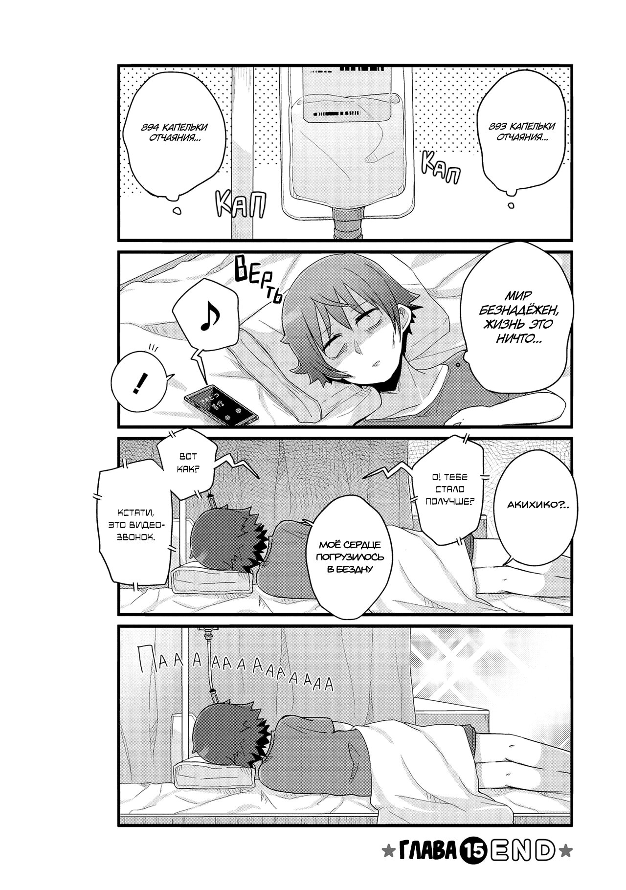 Манга Жизнь Ё-Дзё! - Глава 15 Страница 10