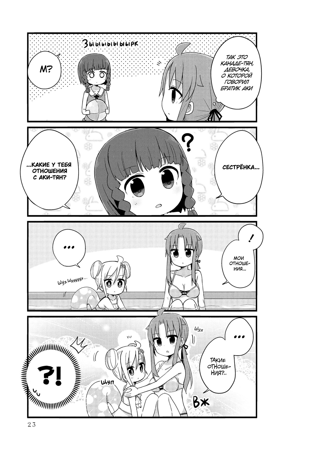 Манга Жизнь Ё-Дзё! - Глава 15 Страница 7