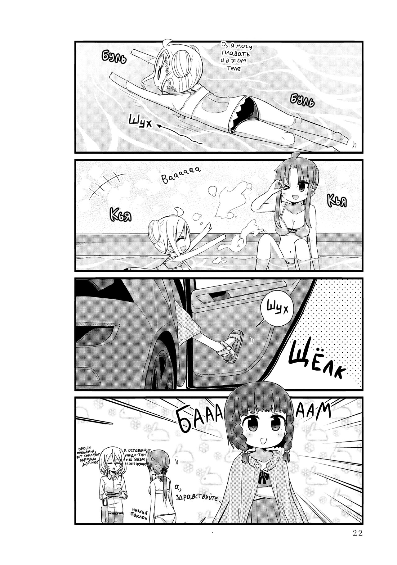 Манга Жизнь Ё-Дзё! - Глава 15 Страница 6