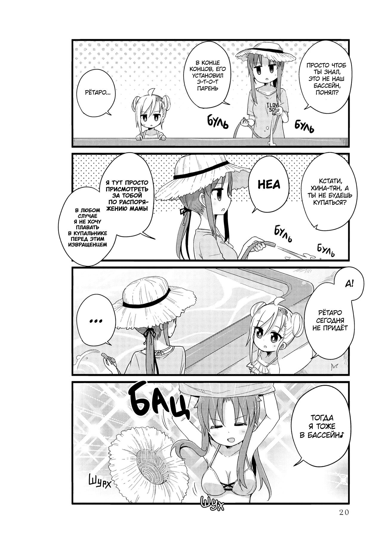 Манга Жизнь Ё-Дзё! - Глава 15 Страница 4