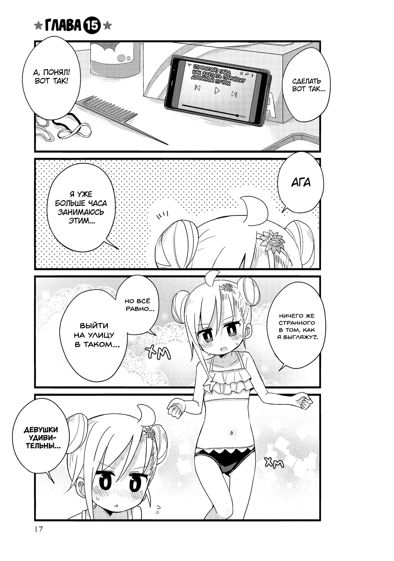 Манга Жизнь Ё-Дзё! - Глава 15 Страница 1