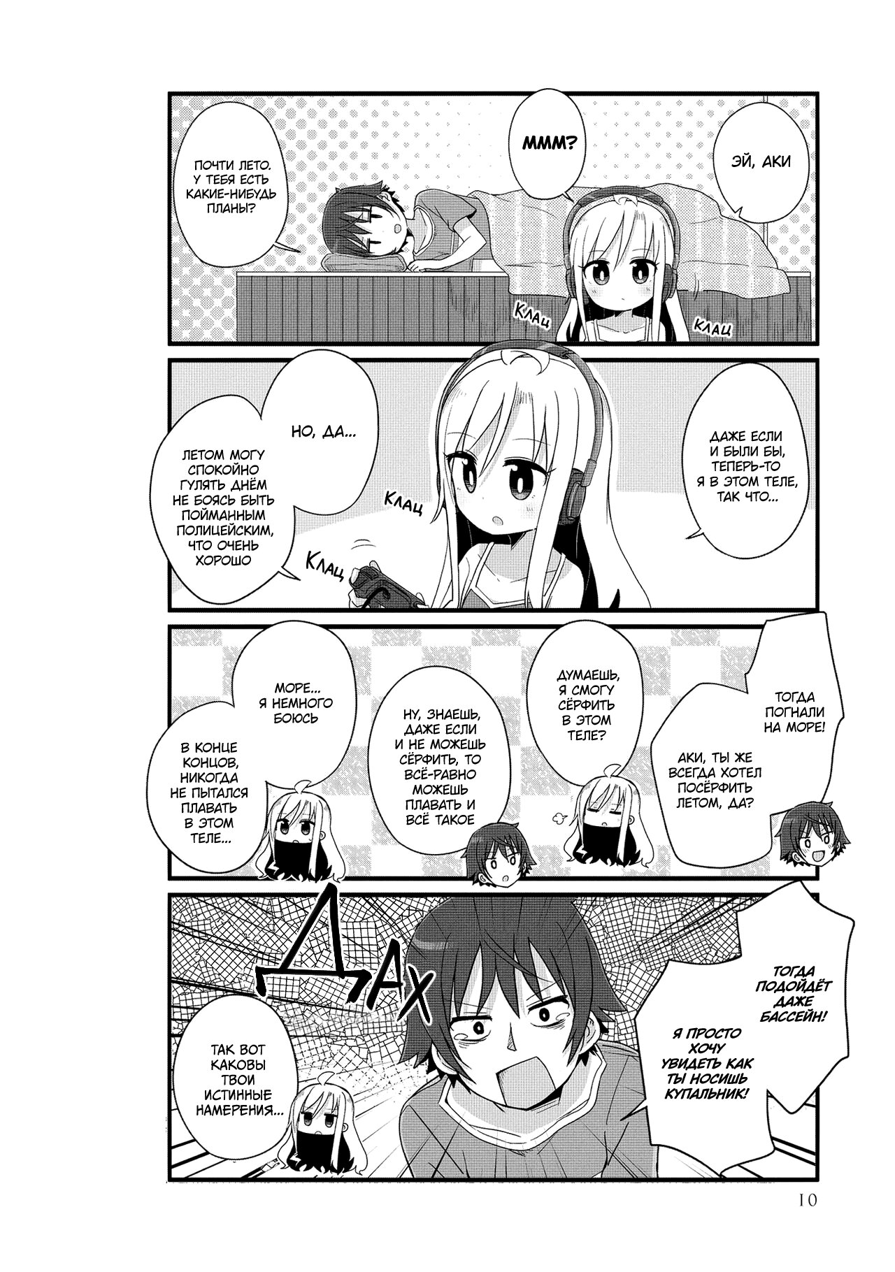 Манга Жизнь Ё-Дзё! - Глава 14 Страница 6