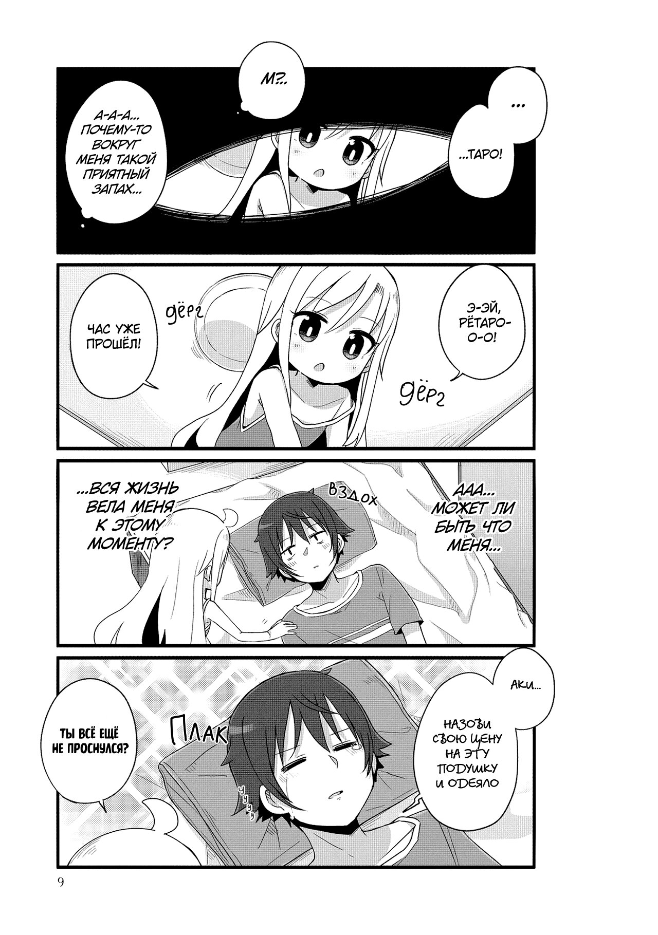 Манга Жизнь Ё-Дзё! - Глава 14 Страница 5