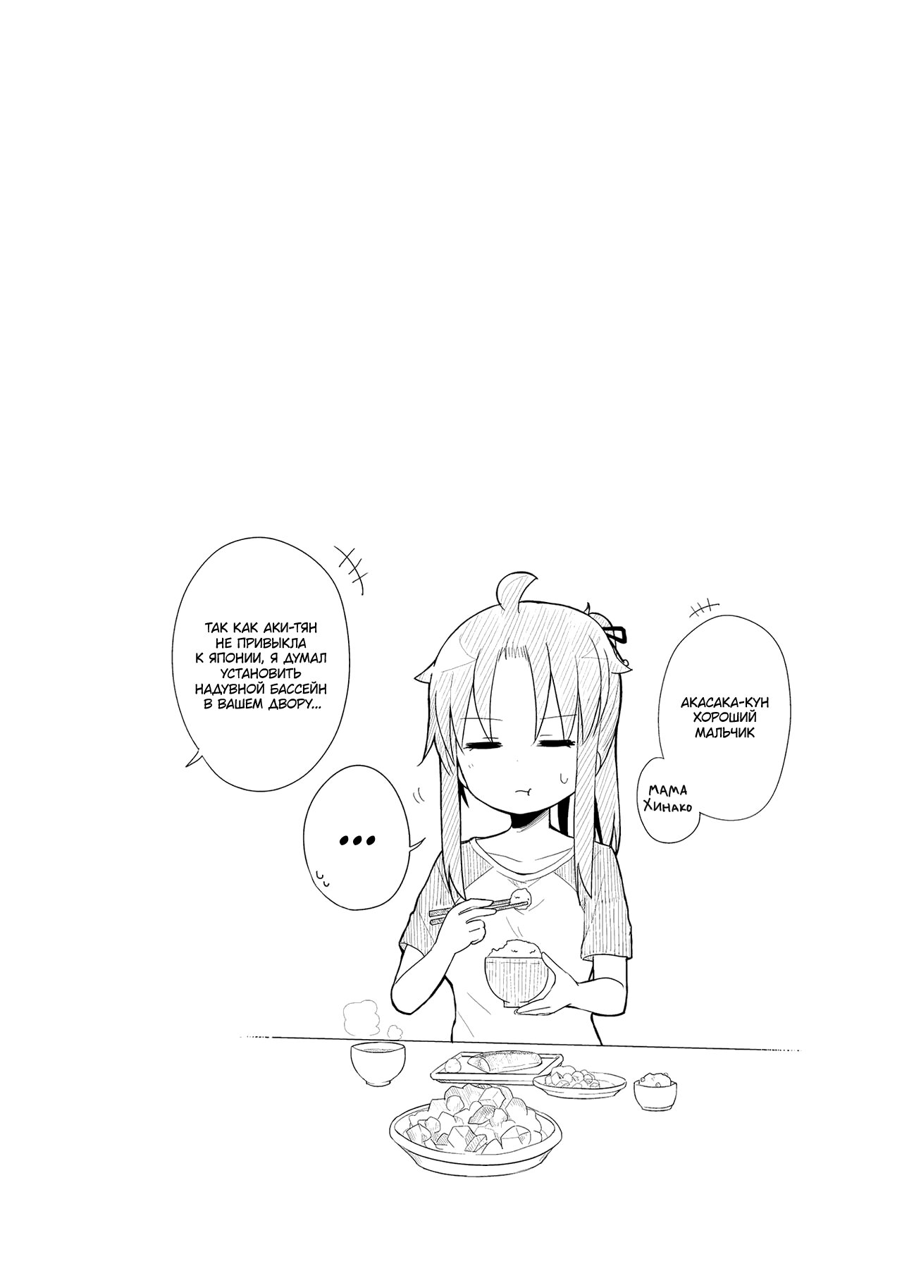 Манга Жизнь Ё-Дзё! - Глава 14 Страница 11