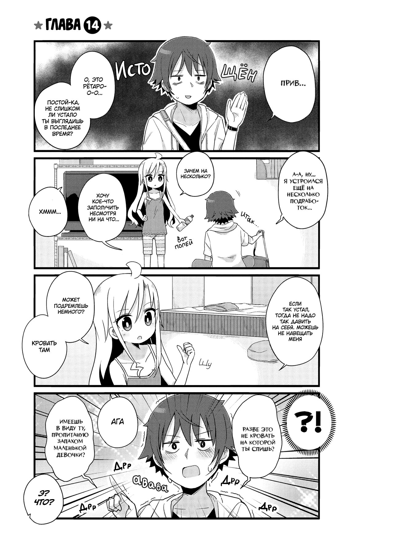 Манга Жизнь Ё-Дзё! - Глава 14 Страница 1