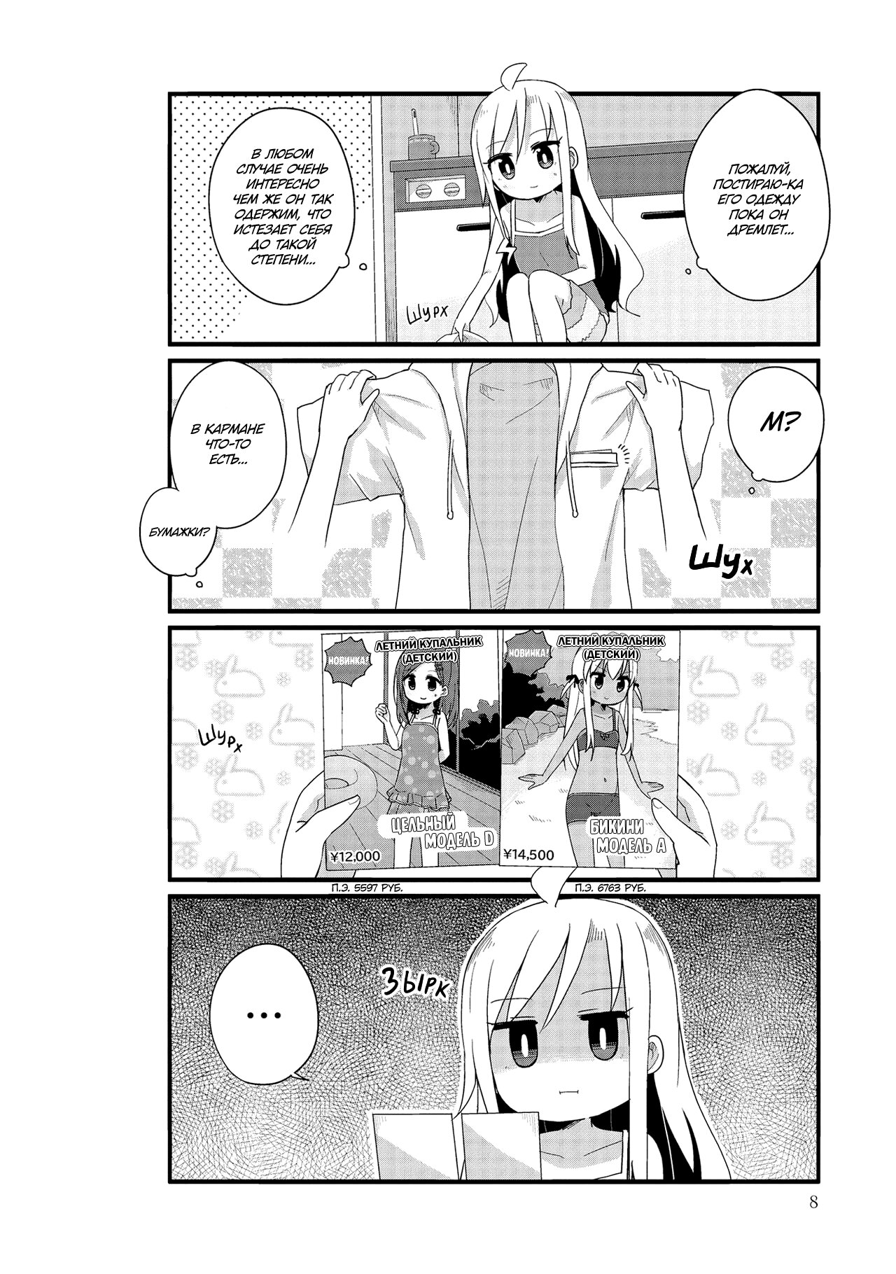 Манга Жизнь Ё-Дзё! - Глава 14 Страница 4