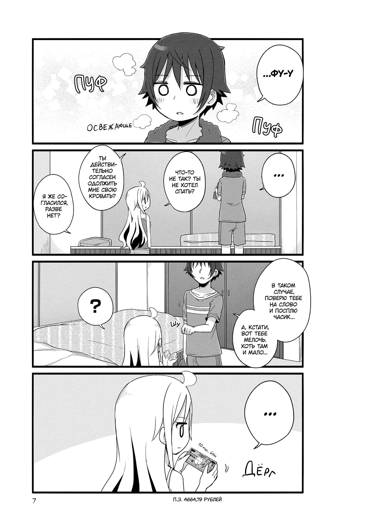 Манга Жизнь Ё-Дзё! - Глава 14 Страница 3