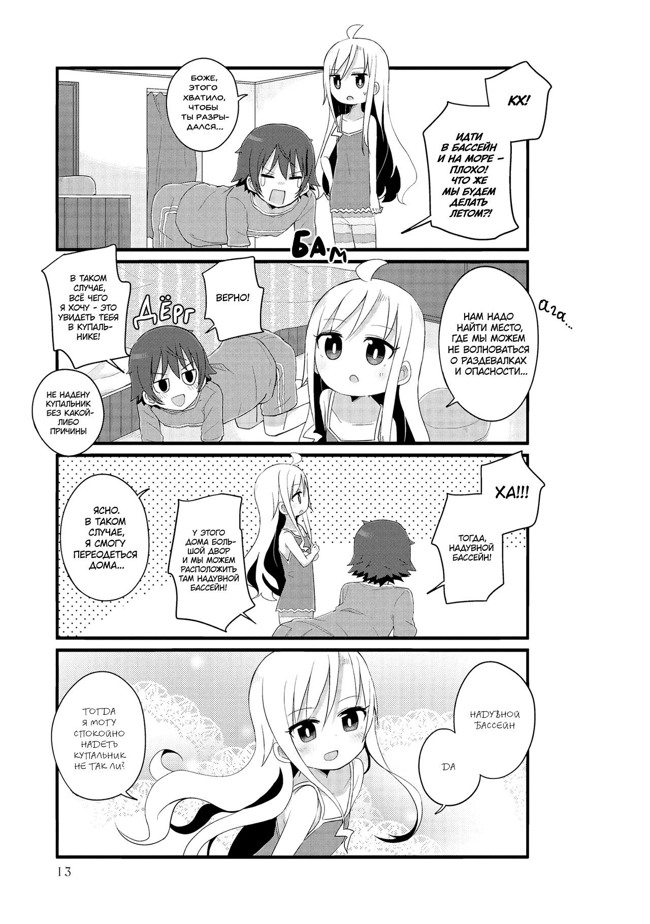 Манга Жизнь Ё-Дзё! - Глава 14 Страница 9