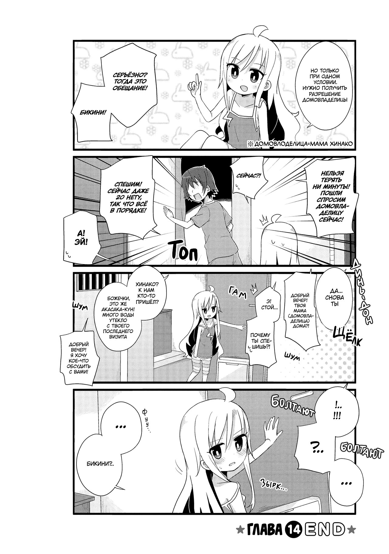 Манга Жизнь Ё-Дзё! - Глава 14 Страница 10