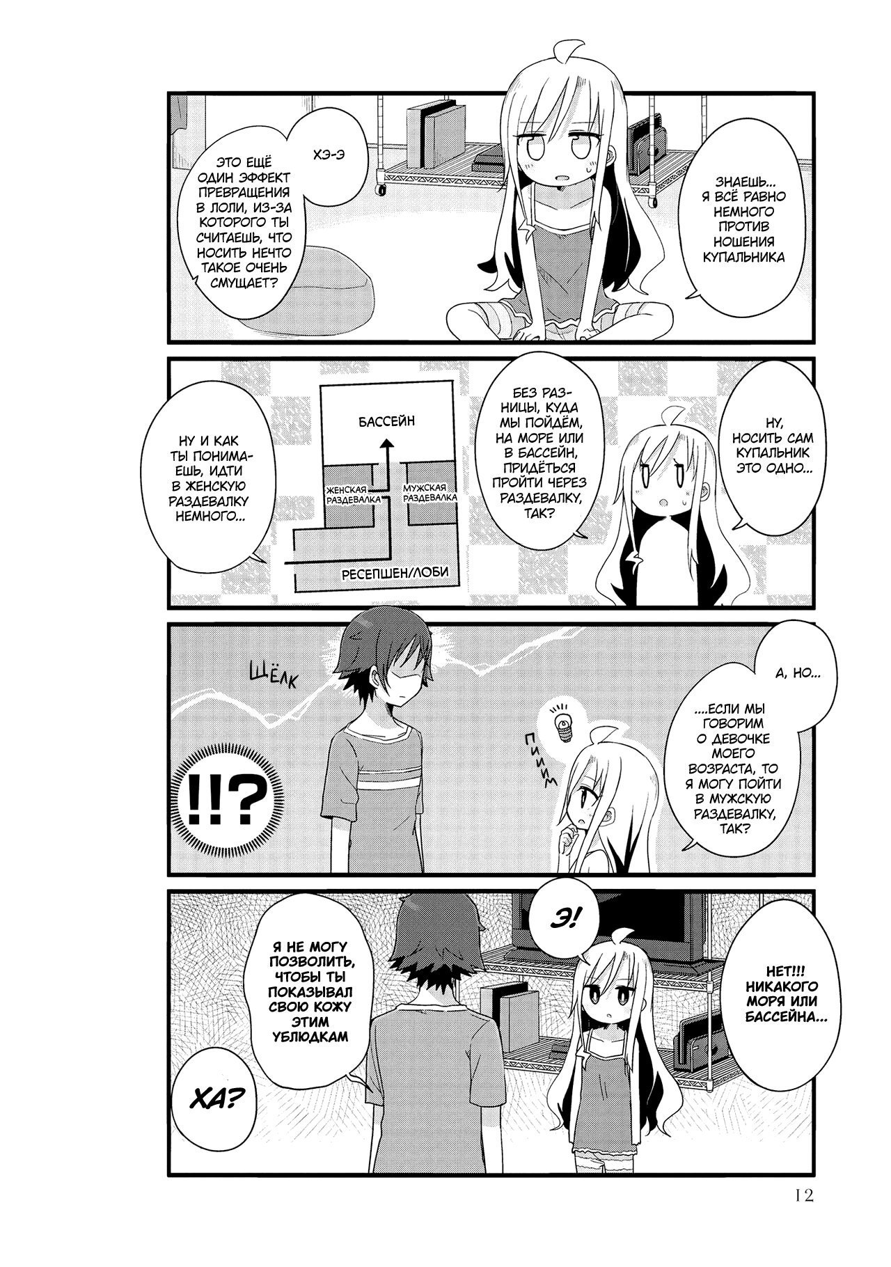 Манга Жизнь Ё-Дзё! - Глава 14 Страница 8