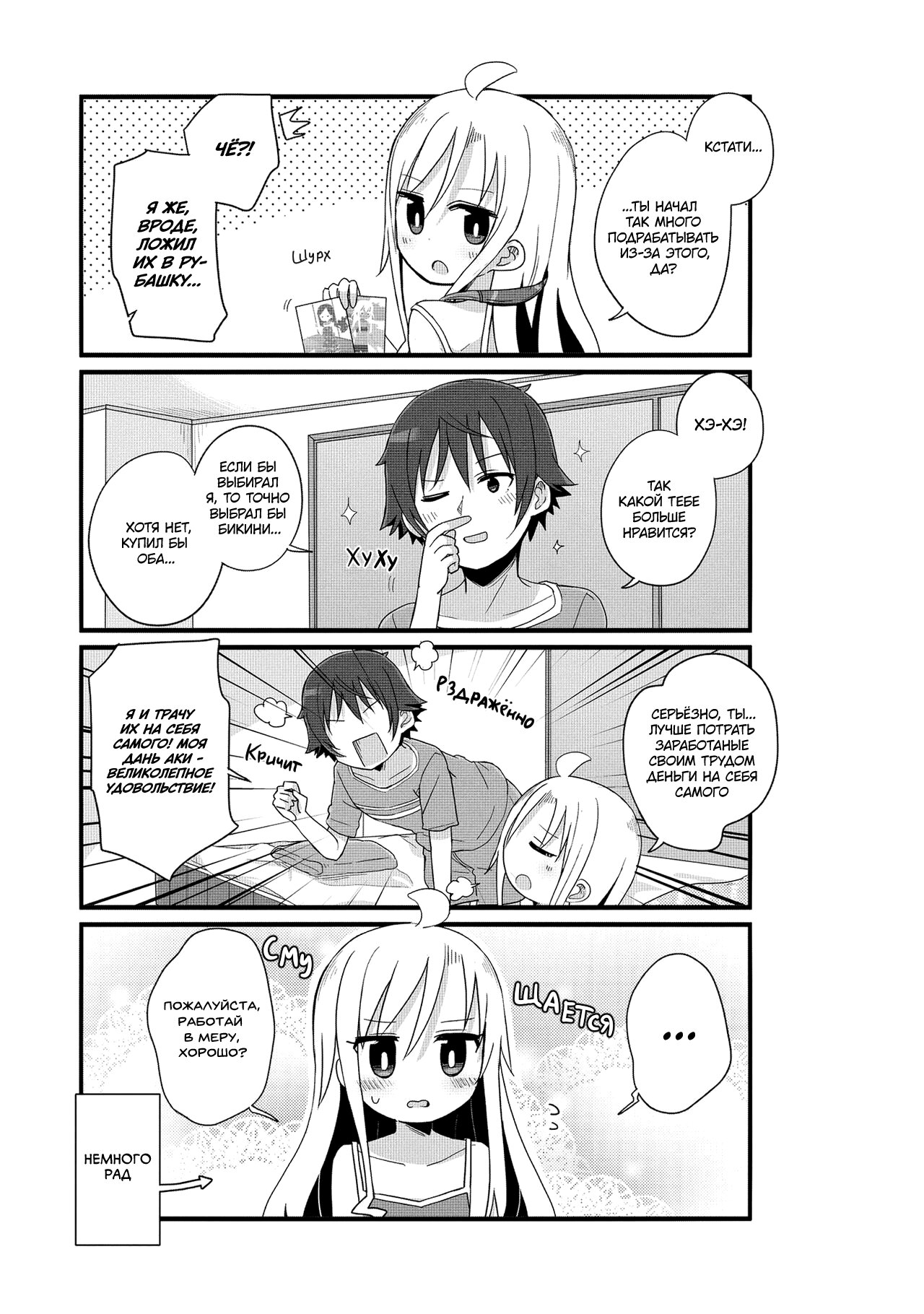 Манга Жизнь Ё-Дзё! - Глава 14 Страница 7