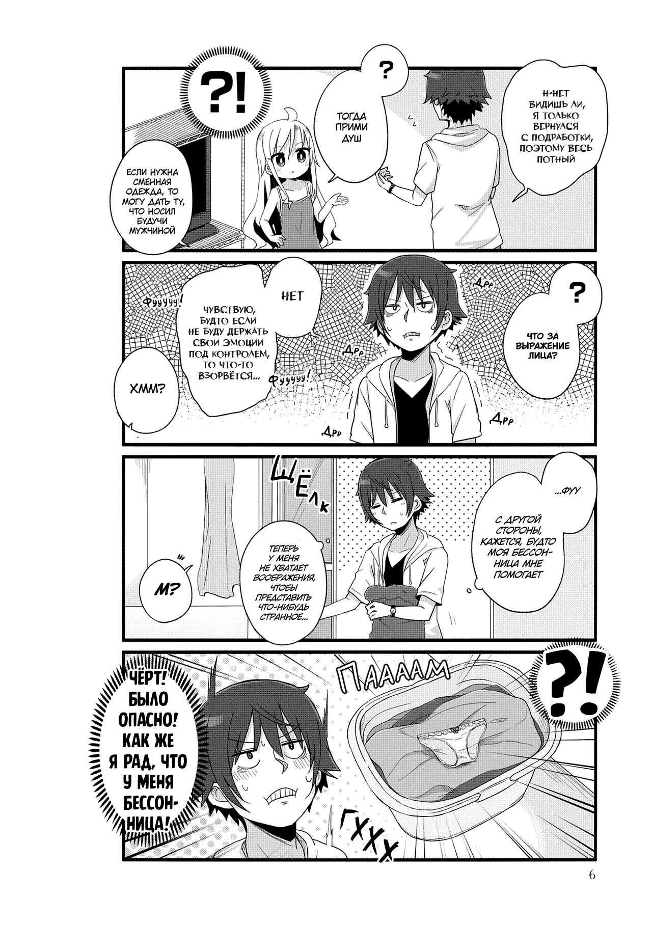 Манга Жизнь Ё-Дзё! - Глава 14 Страница 2