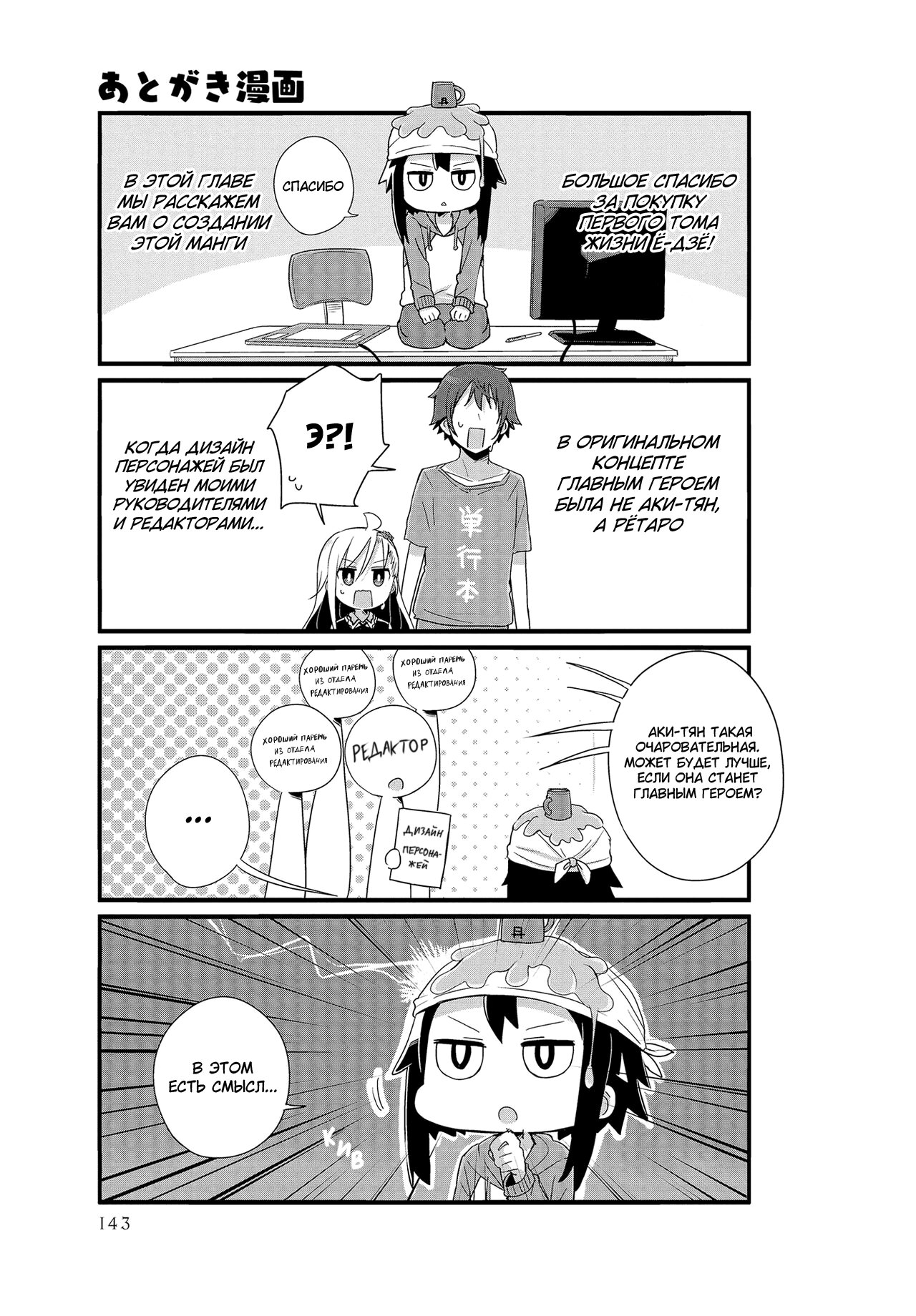 Манга Жизнь Ё-Дзё! - Глава 13.5 Страница 1