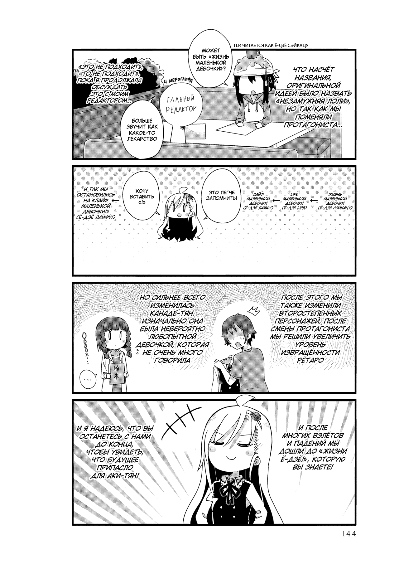 Манга Жизнь Ё-Дзё! - Глава 13.5 Страница 2