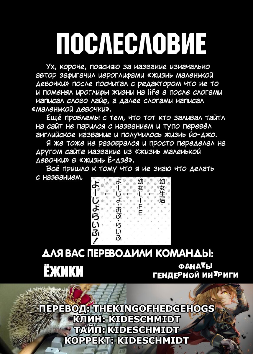 Манга Жизнь Ё-Дзё! - Глава 13.5 Страница 3