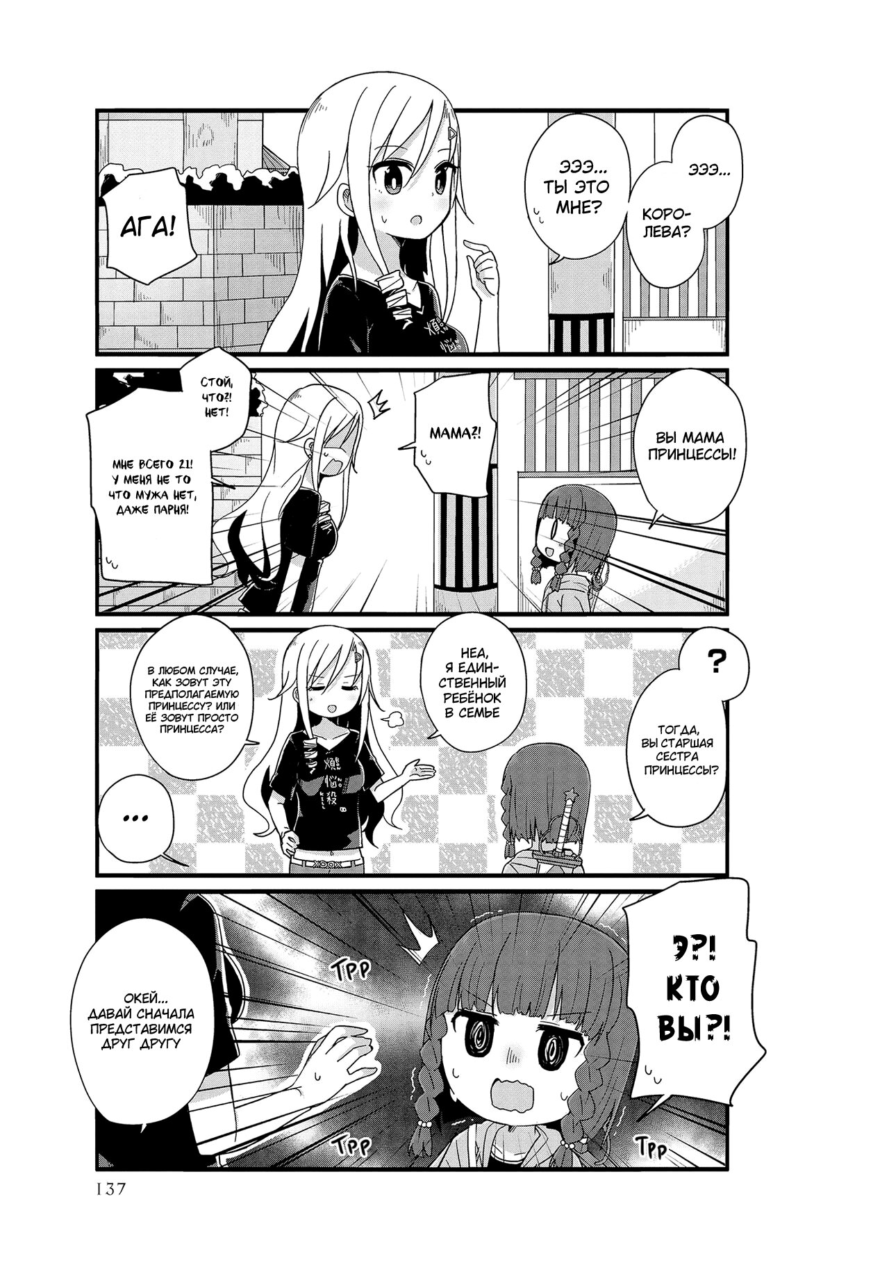 Манга Жизнь Ё-Дзё! - Глава 13 Страница 5