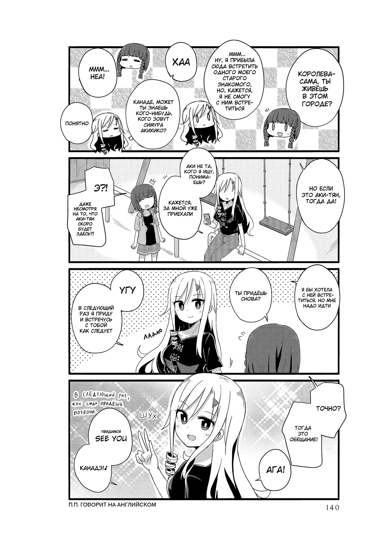 Манга Жизнь Ё-Дзё! - Глава 13 Страница 8