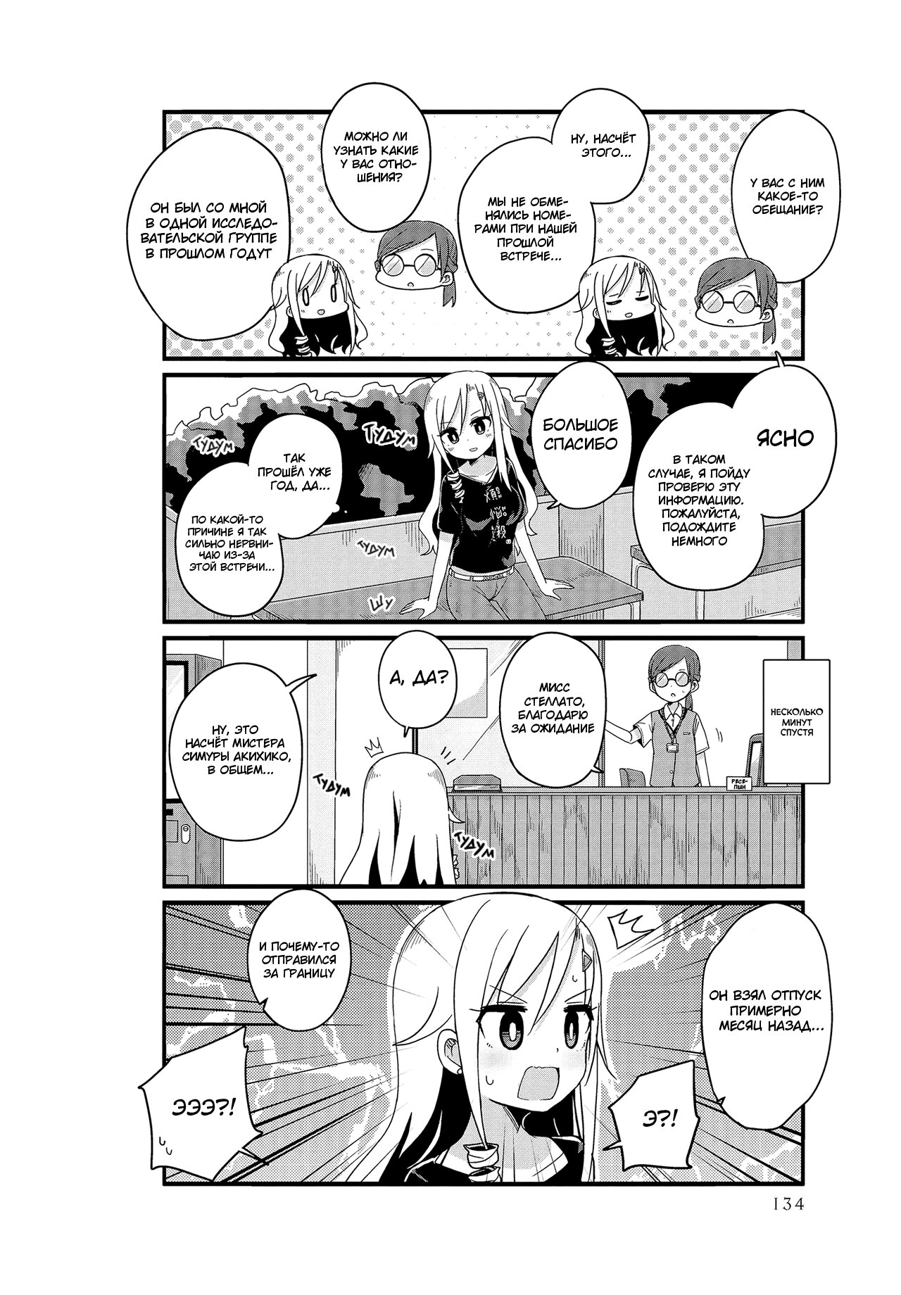 Манга Жизнь Ё-Дзё! - Глава 13 Страница 2