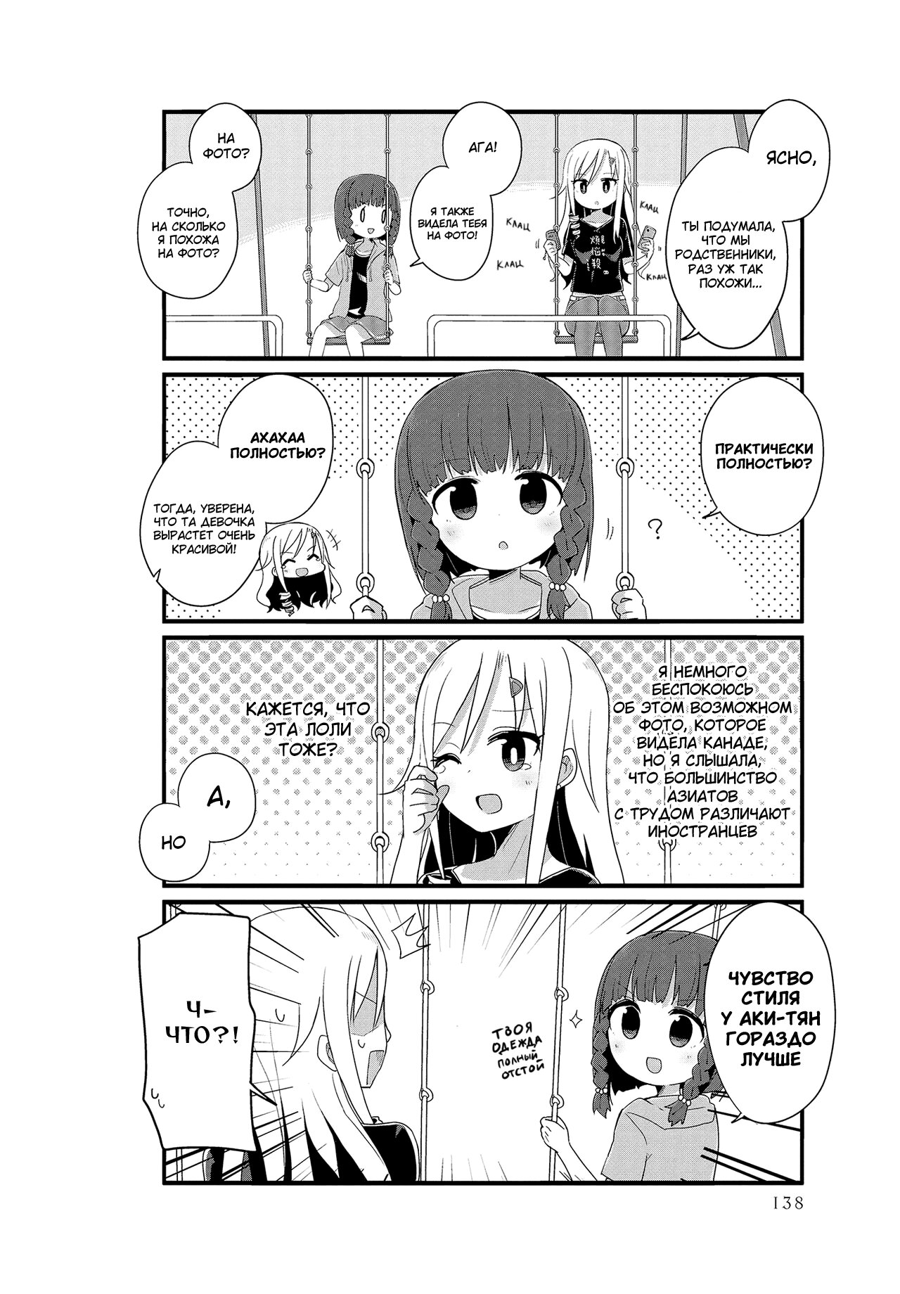 Манга Жизнь Ё-Дзё! - Глава 13 Страница 6