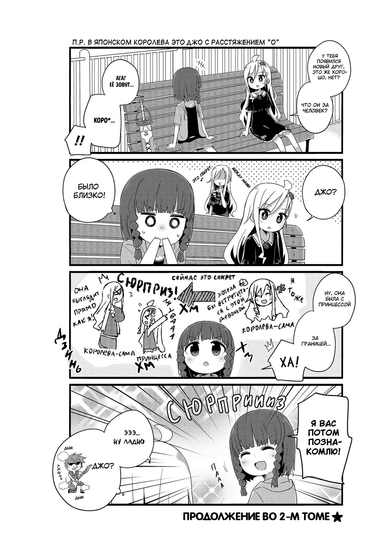 Манга Жизнь Ё-Дзё! - Глава 13 Страница 10